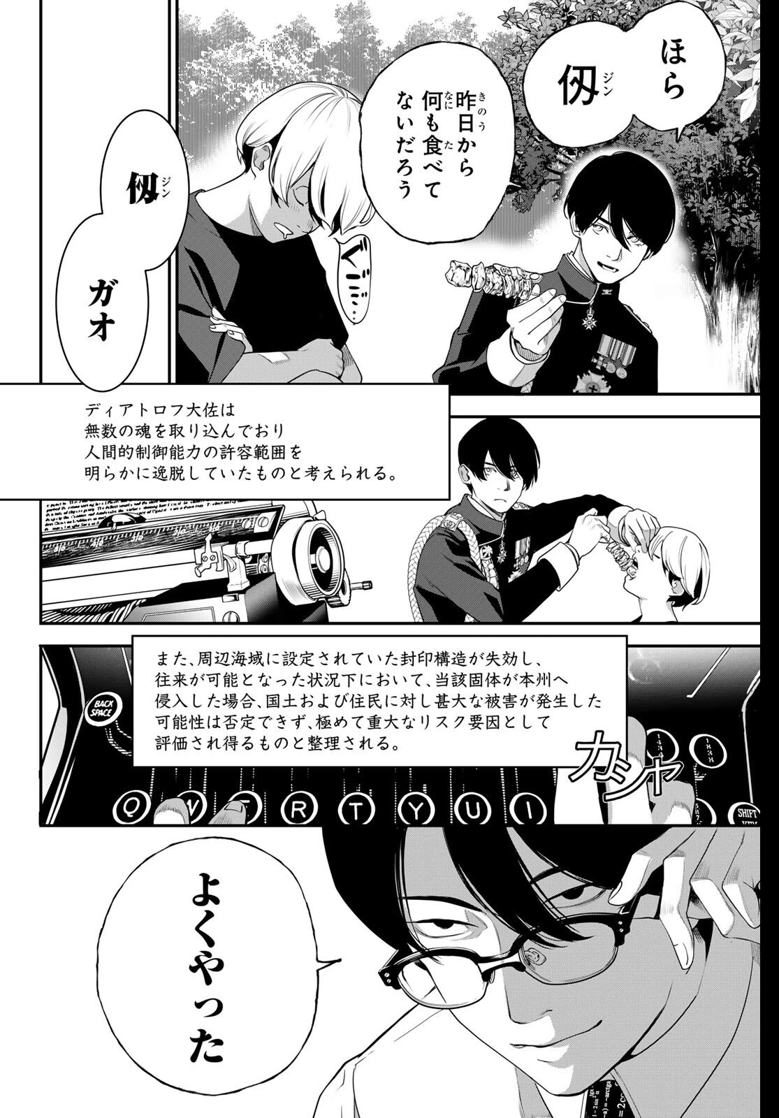 灰仭巫覡 第63話 - 16