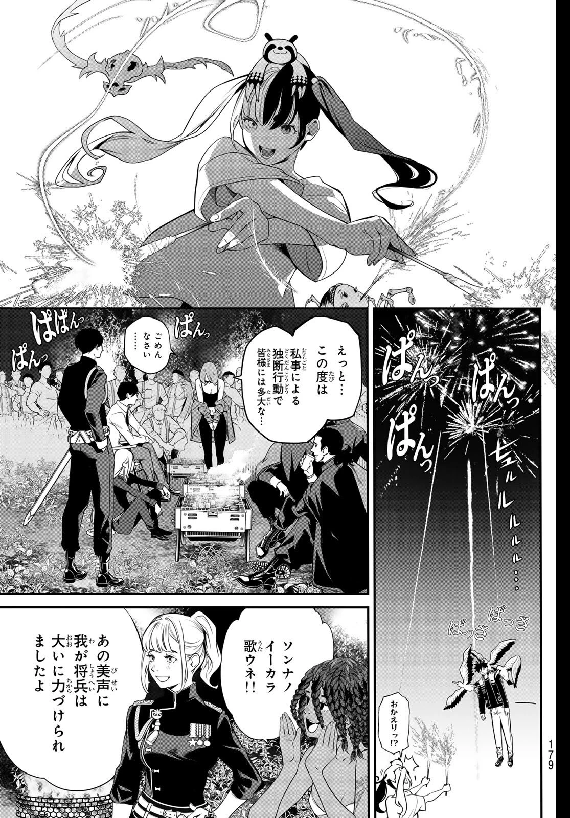 灰仭巫覡 第63話 - 17
