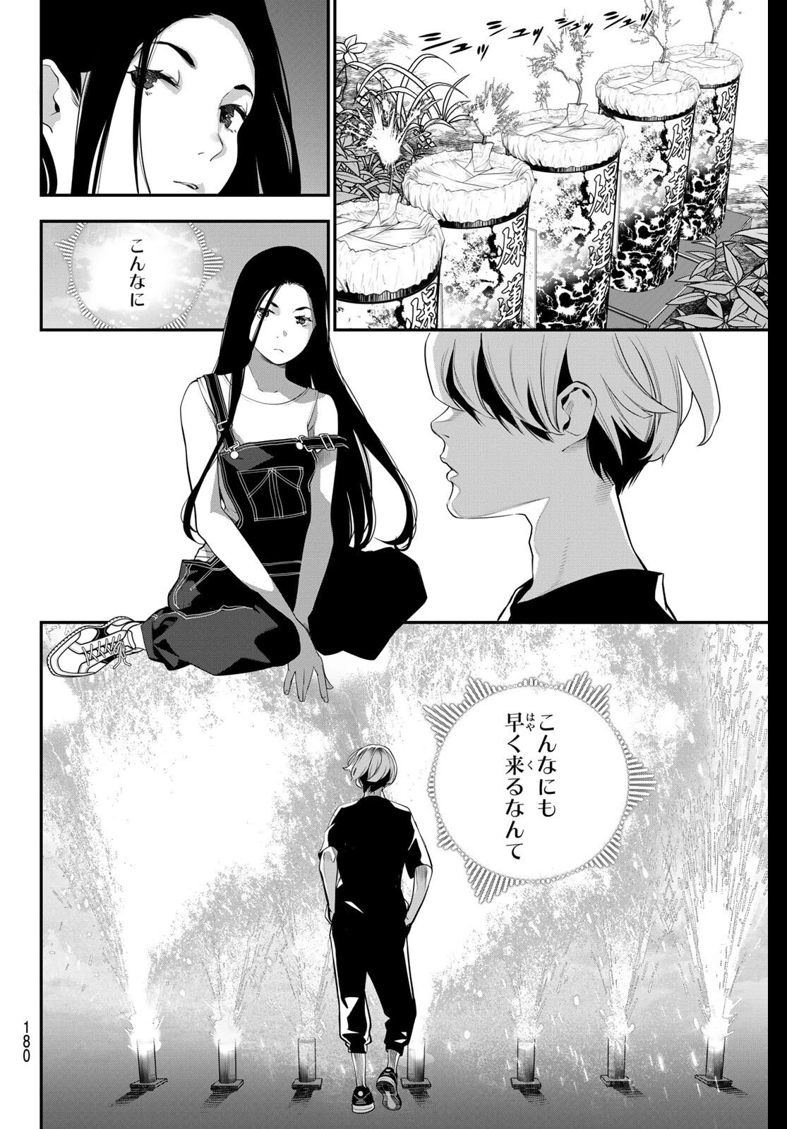 灰仭巫覡 第63話 - 18