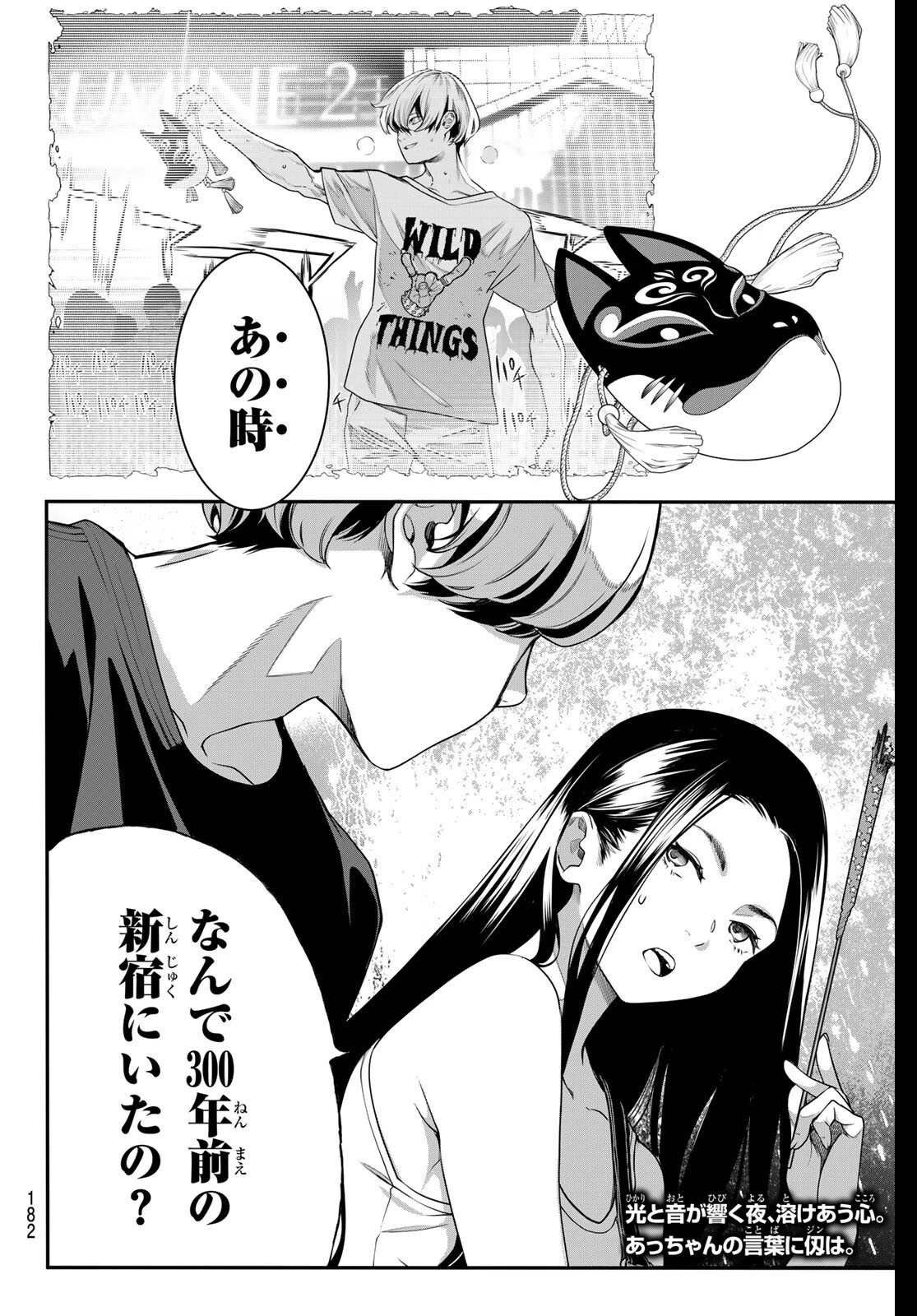 灰仭巫覡 第63話 - 20