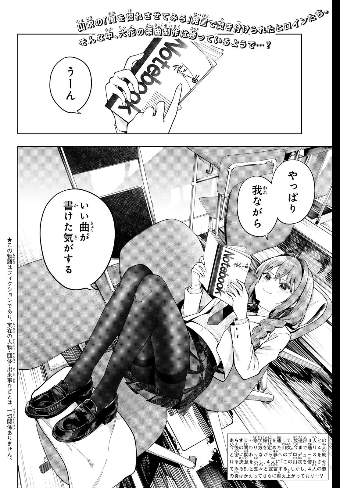 真夜中ハートチューン 第99話 - 2