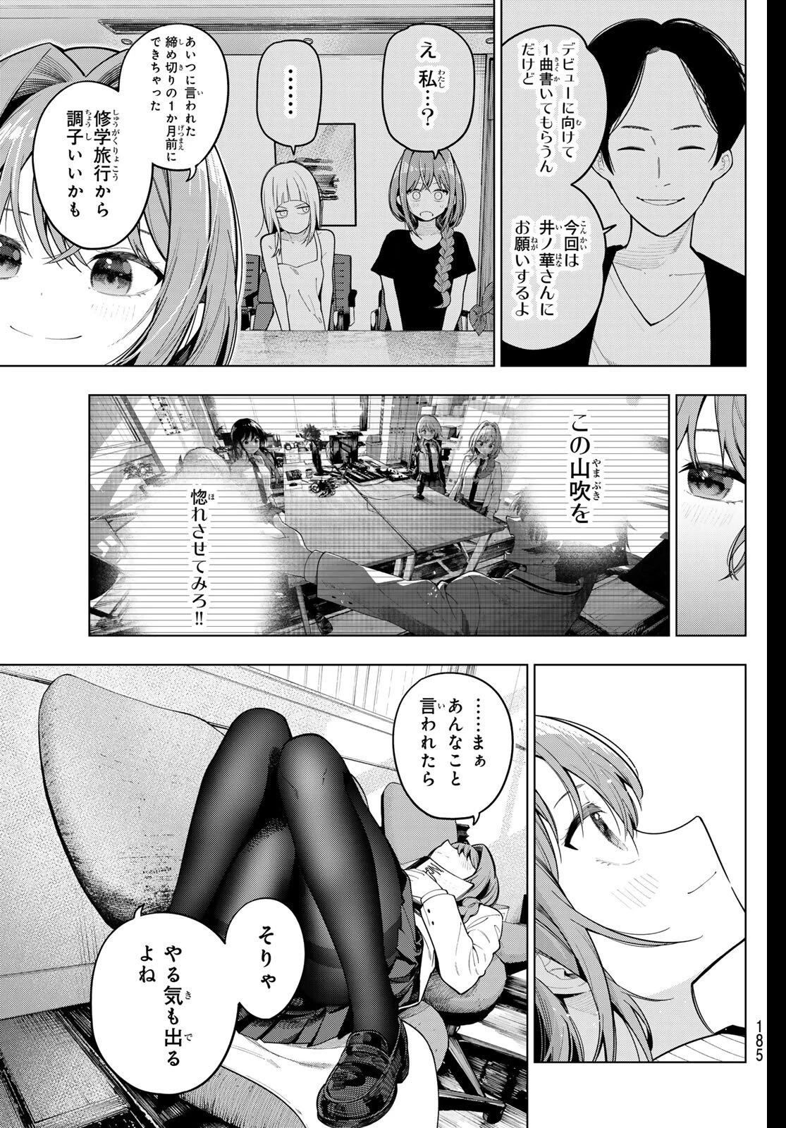 真夜中ハートチューン 第99話 - 3