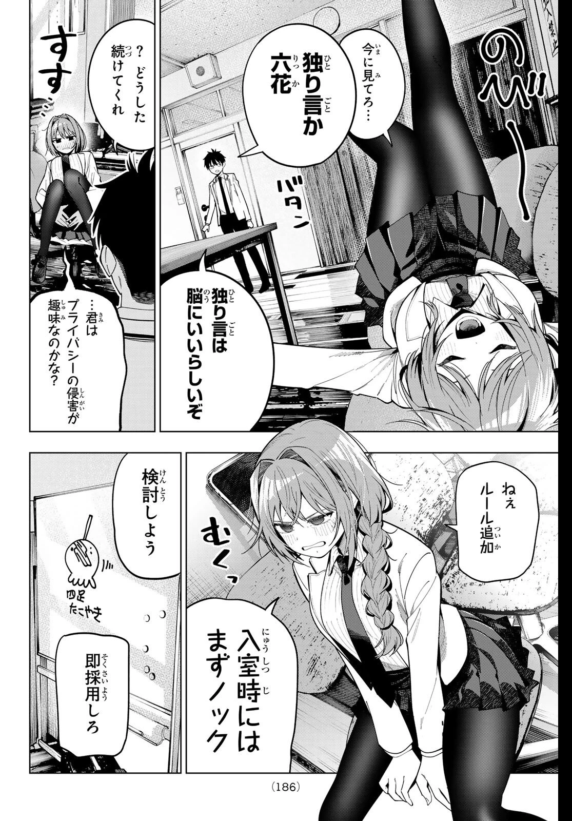 真夜中ハートチューン 第99話 - 4