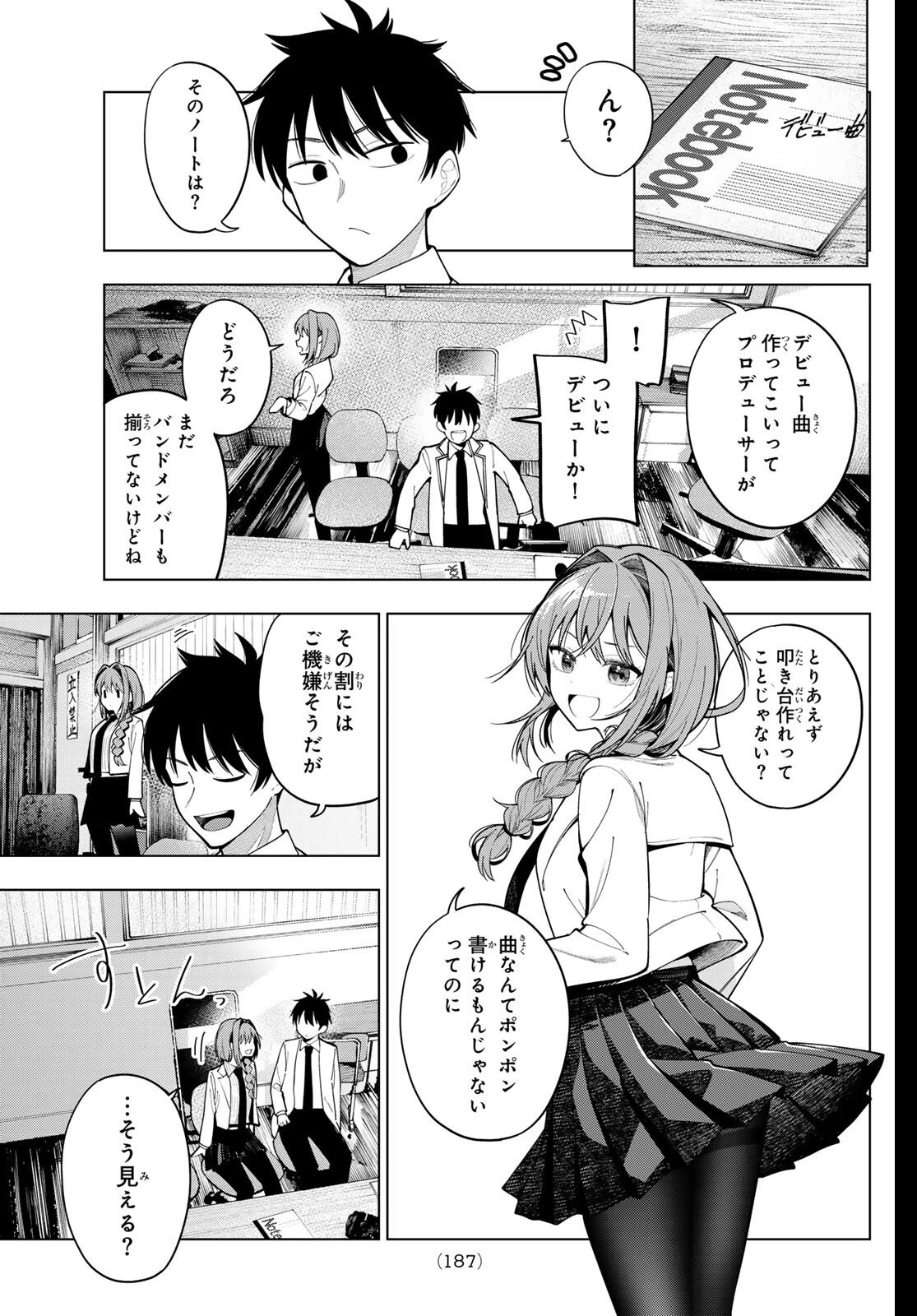 真夜中ハートチューン 第99話 - 5