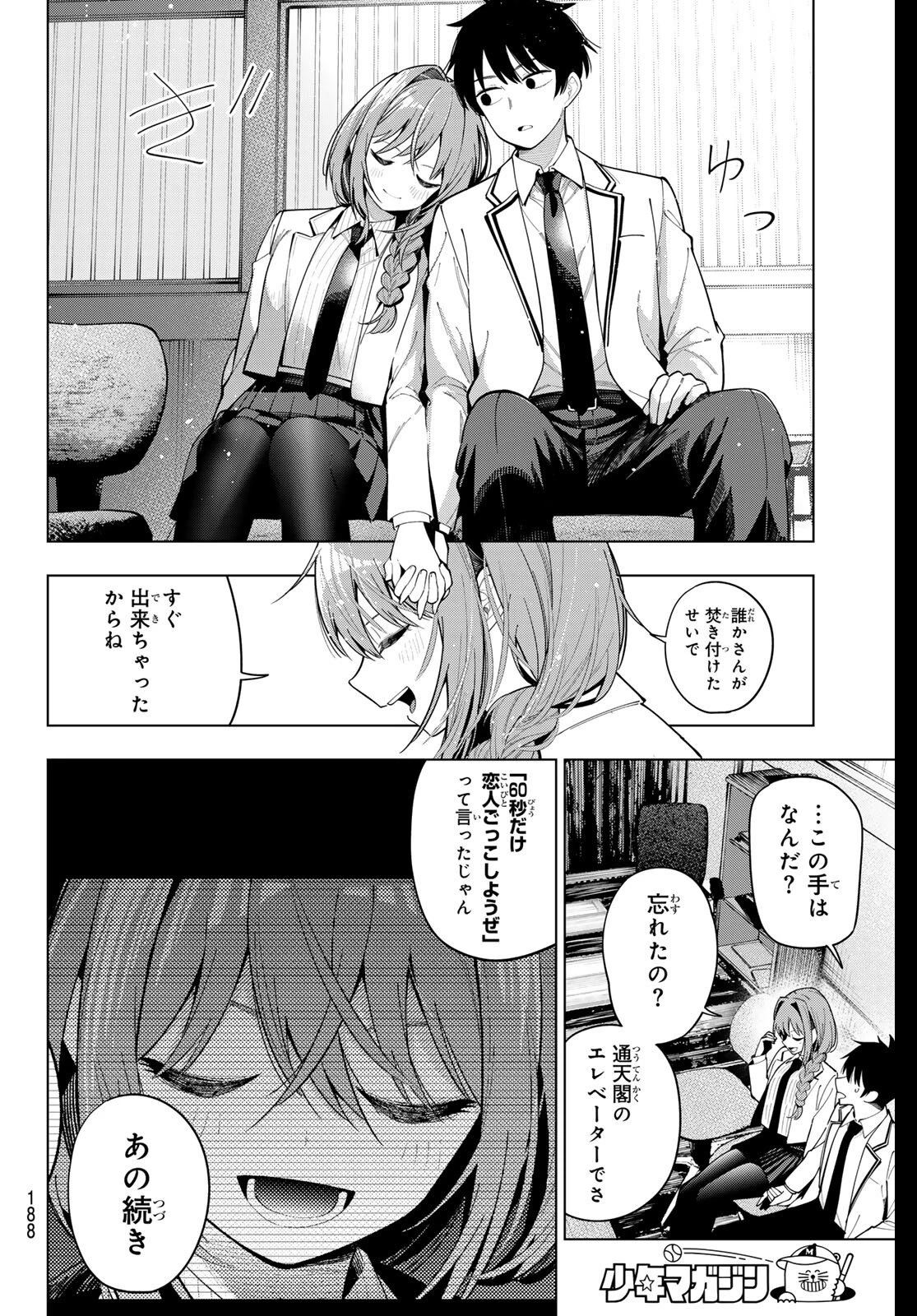 真夜中ハートチューン 第99話 - 6