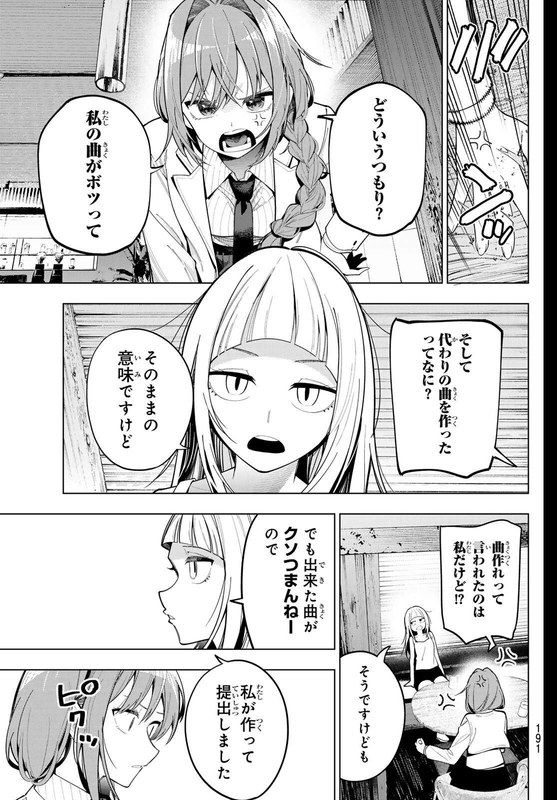 真夜中ハートチューン 第99話 - 9