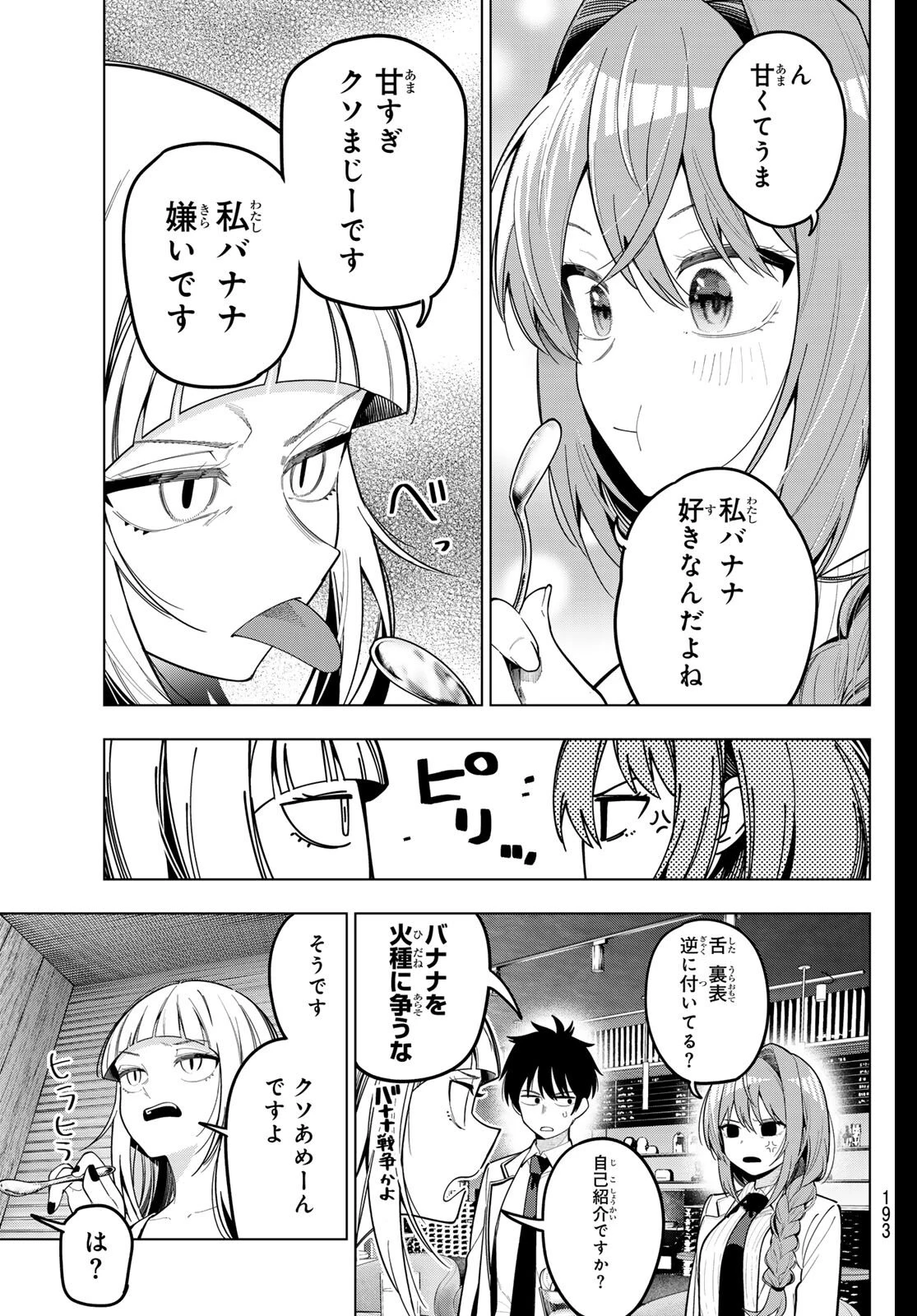 真夜中ハートチューン 第99話 - 11