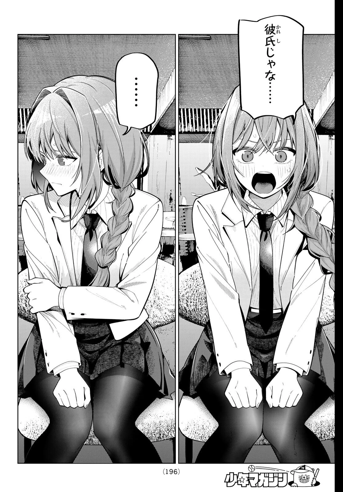 真夜中ハートチューン 第99話 - 14