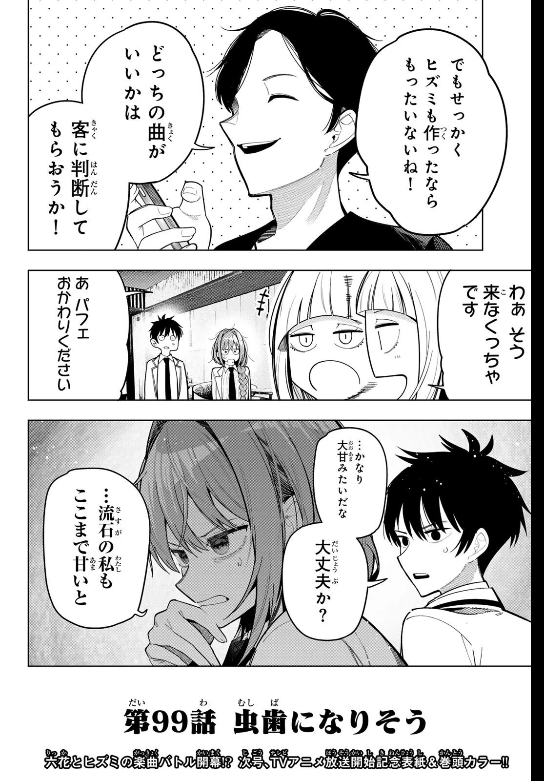 真夜中ハートチューン 第99話 - 16