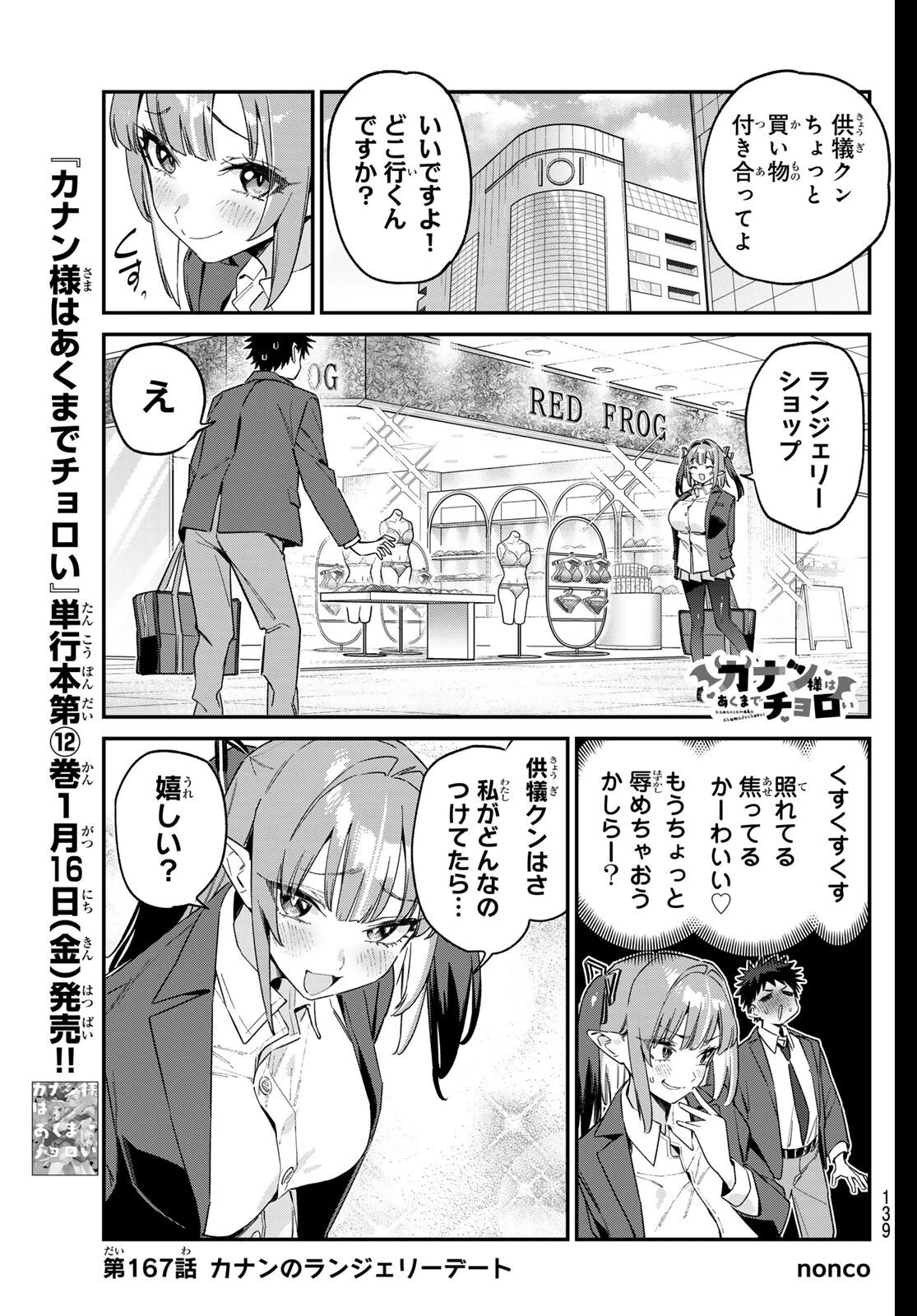 カナン様はあくまでチョロい 第167話 - 1