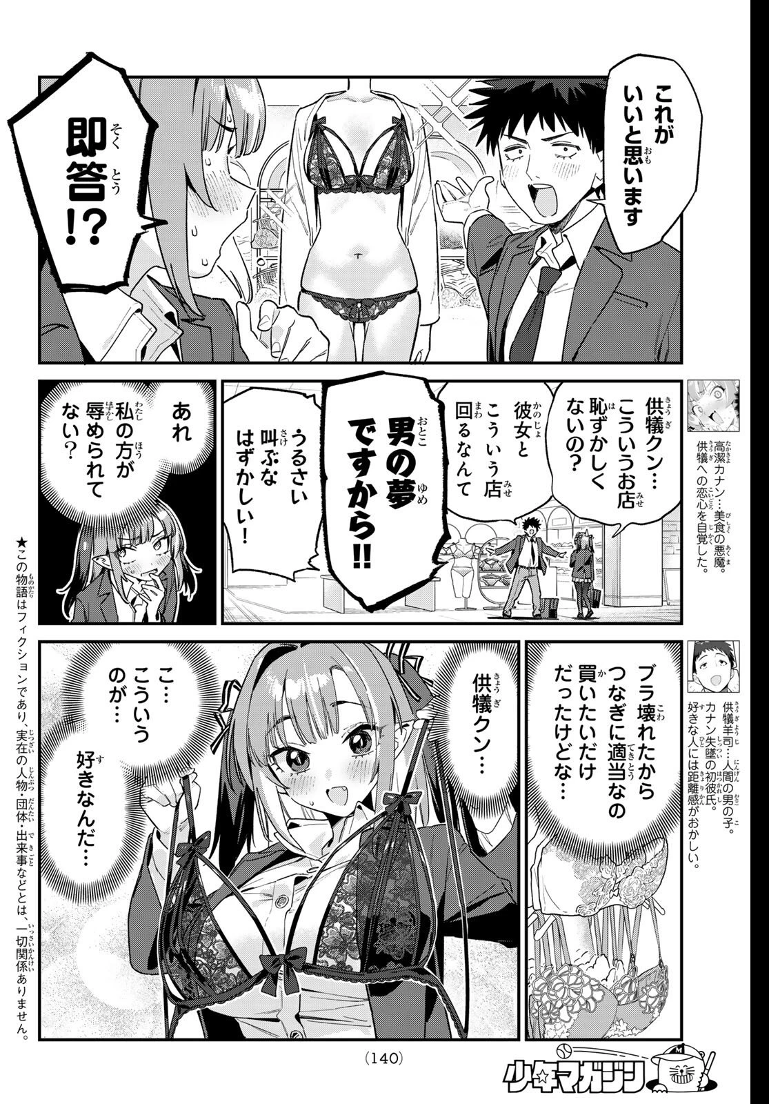 カナン様はあくまでチョロい 第167話 - 2