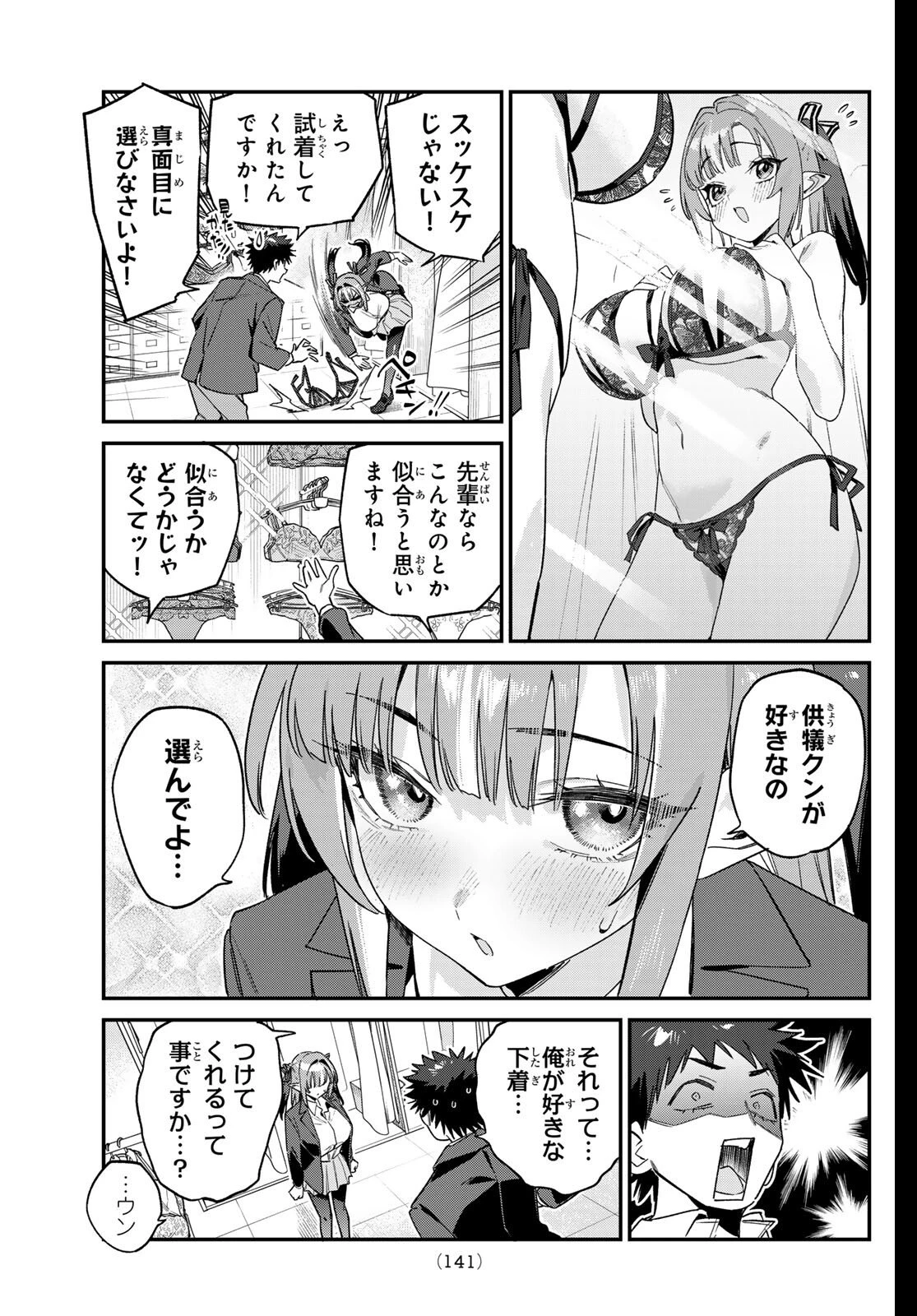 カナン様はあくまでチョロい 第167話 - 3
