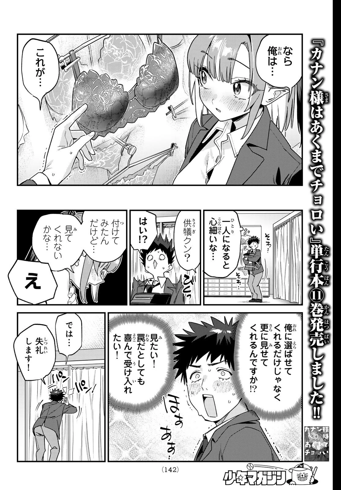 カナン様はあくまでチョロい 第167話 - 4