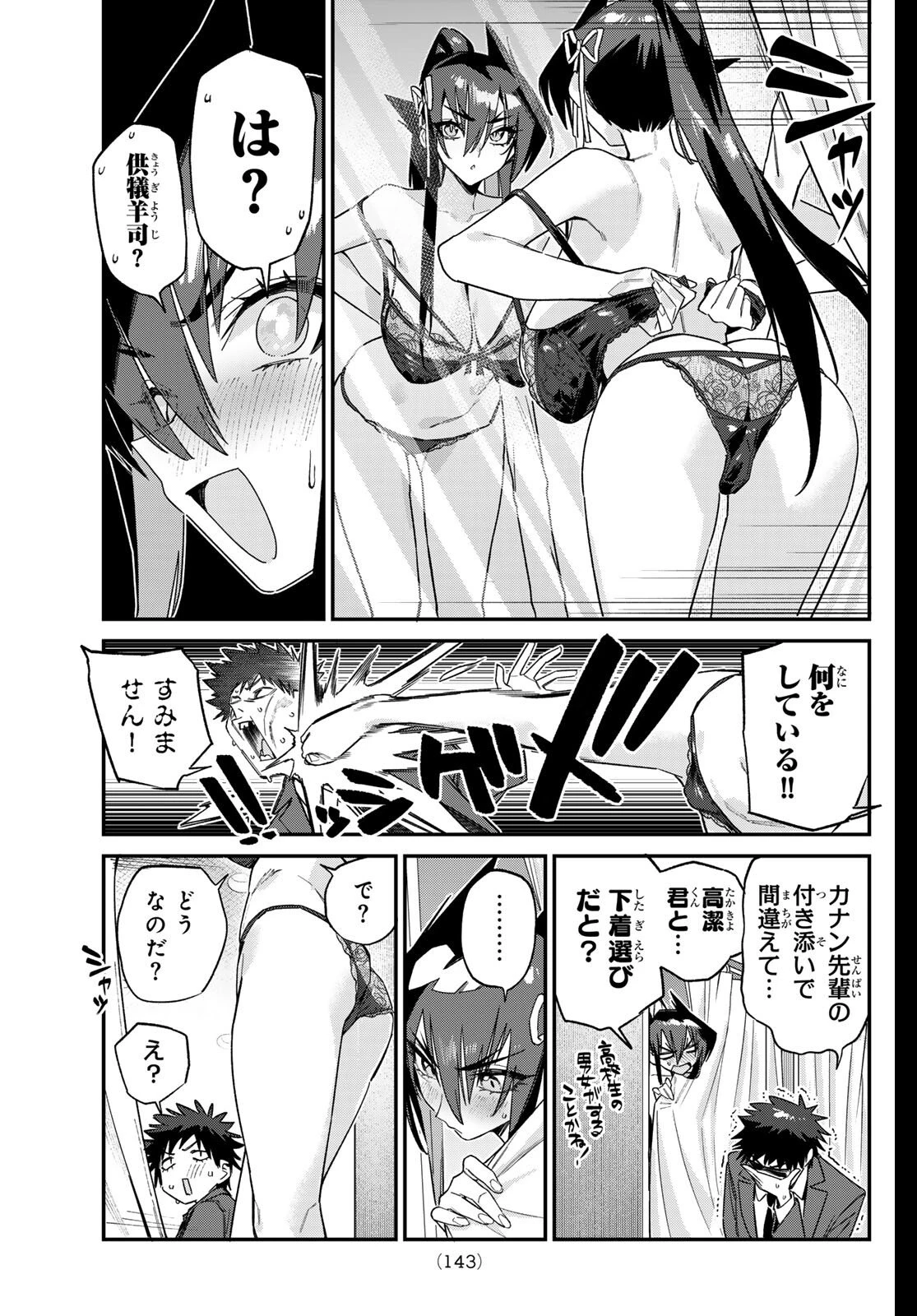 カナン様はあくまでチョロい 第167話 - 5
