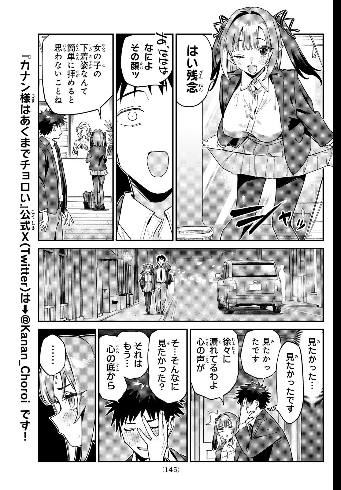 カナン様はあくまでチョロい 第167話 - 7