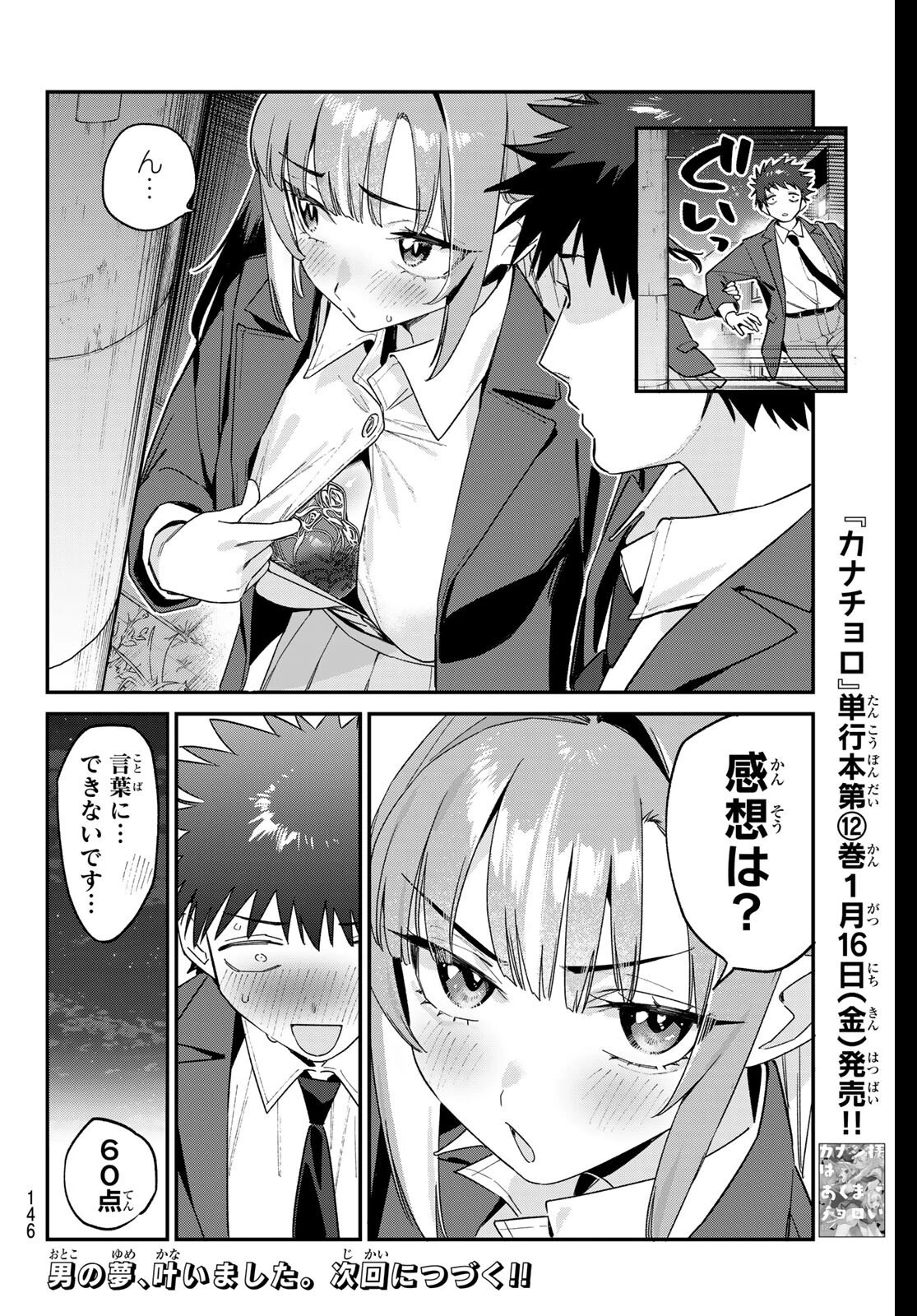 カナン様はあくまでチョロい 第167話 - 8