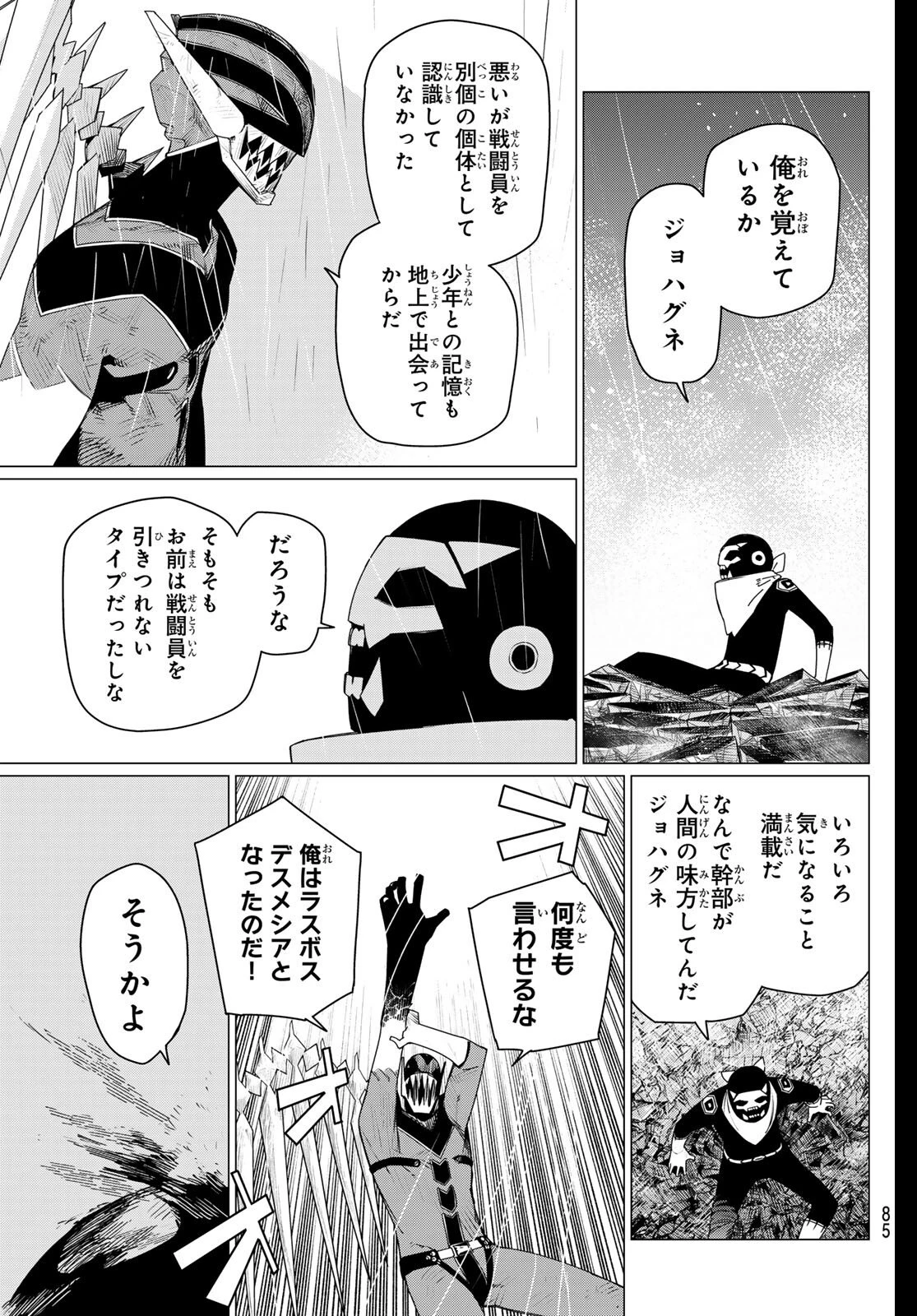 戦隊大失格 第202話 - 3