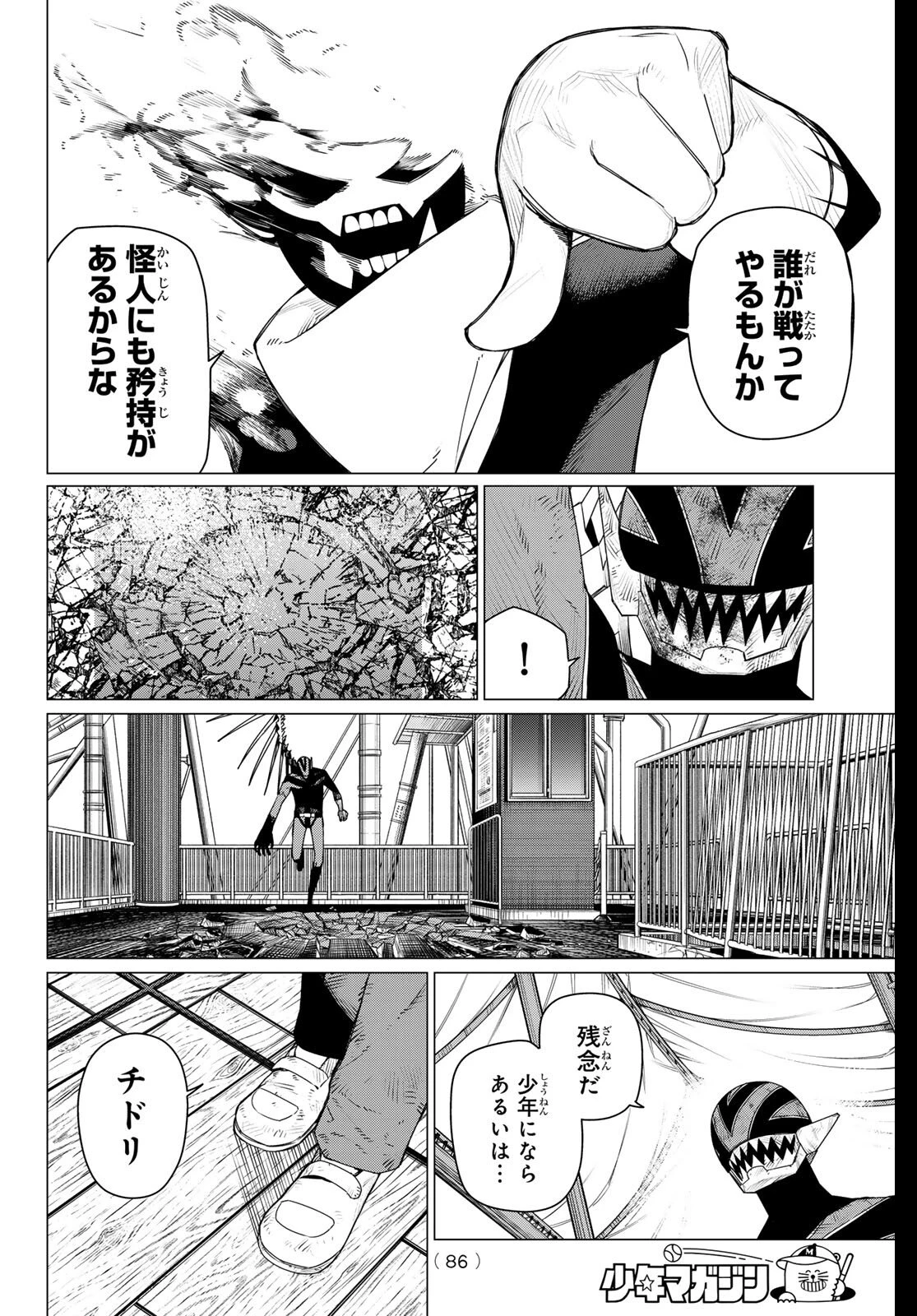 戦隊大失格 第202話 - 4