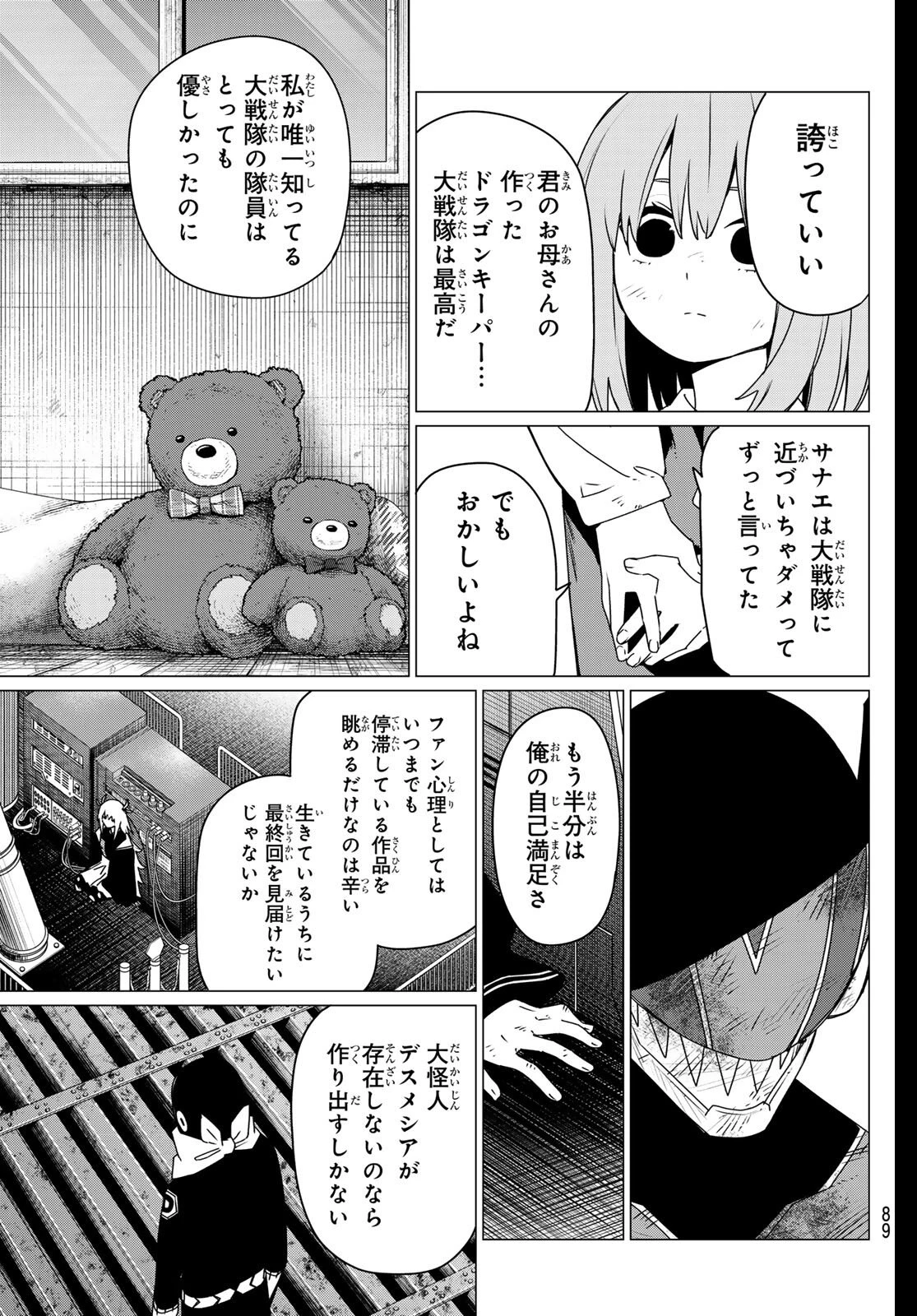 戦隊大失格 第202話 - 7