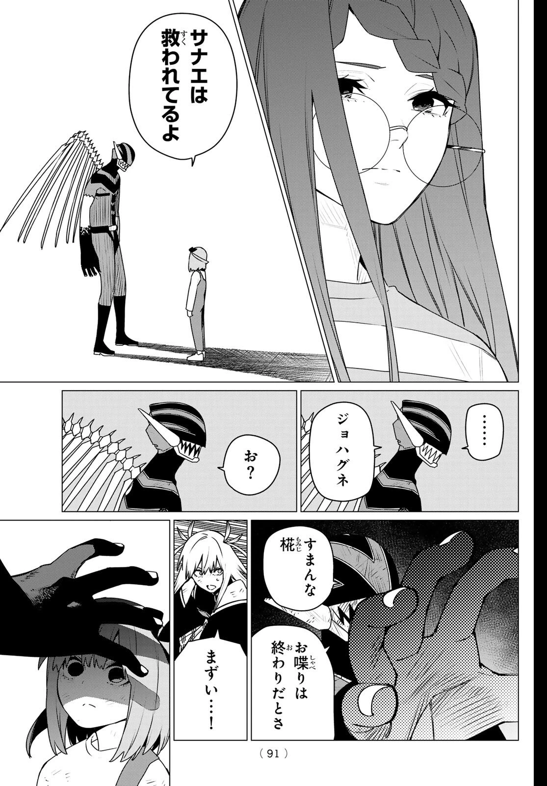 戦隊大失格 第202話 - 9