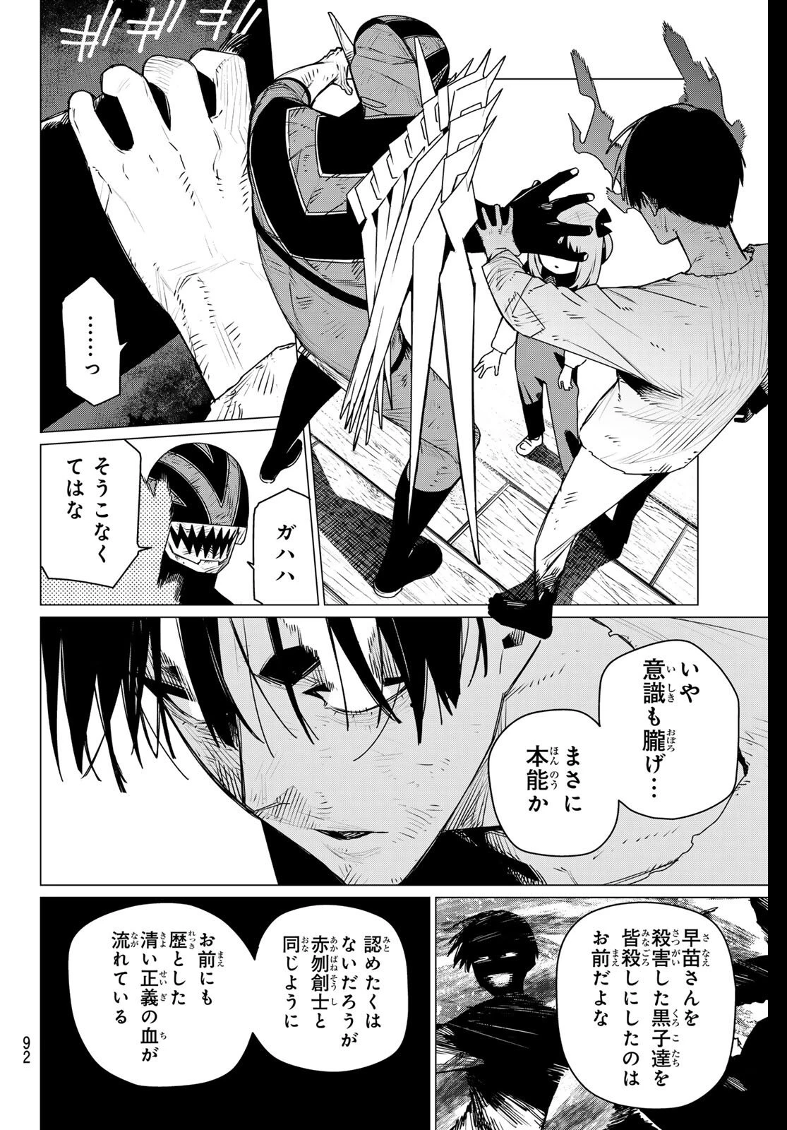 戦隊大失格 第202話 - 10