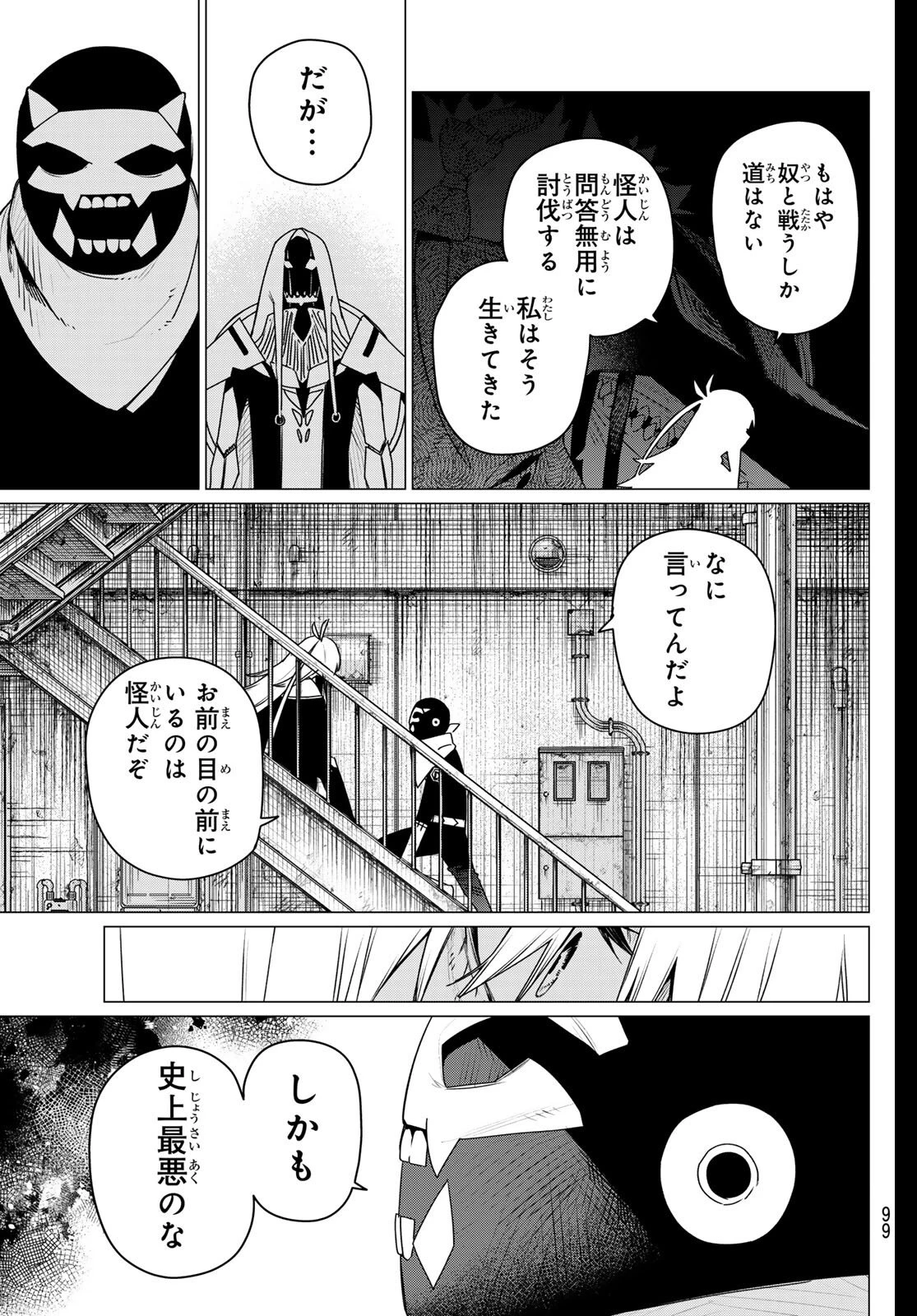 戦隊大失格 第202話 - 17