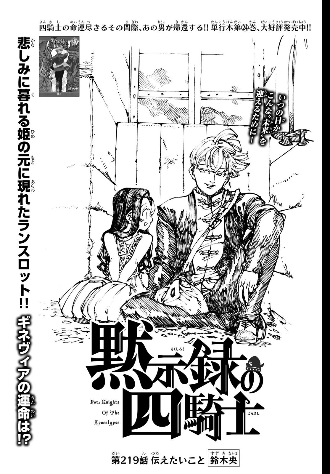 黙示録の四騎士（仮） 第219話 - 1