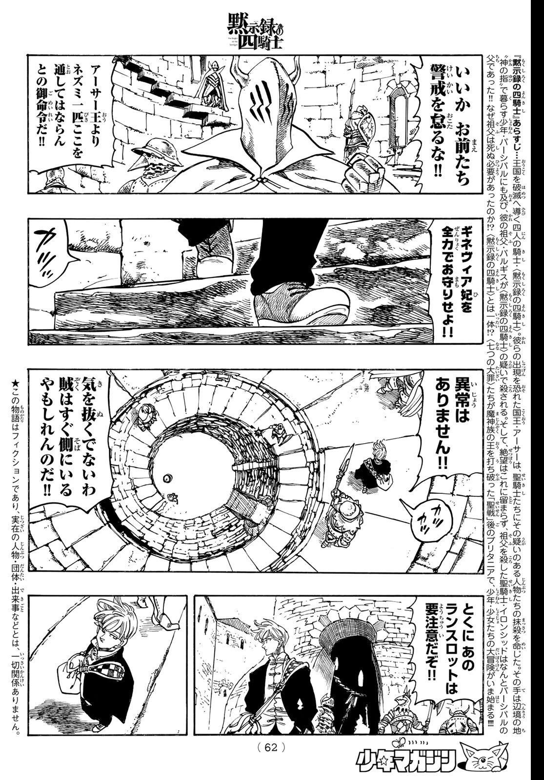 黙示録の四騎士（仮） 第219話 - 2