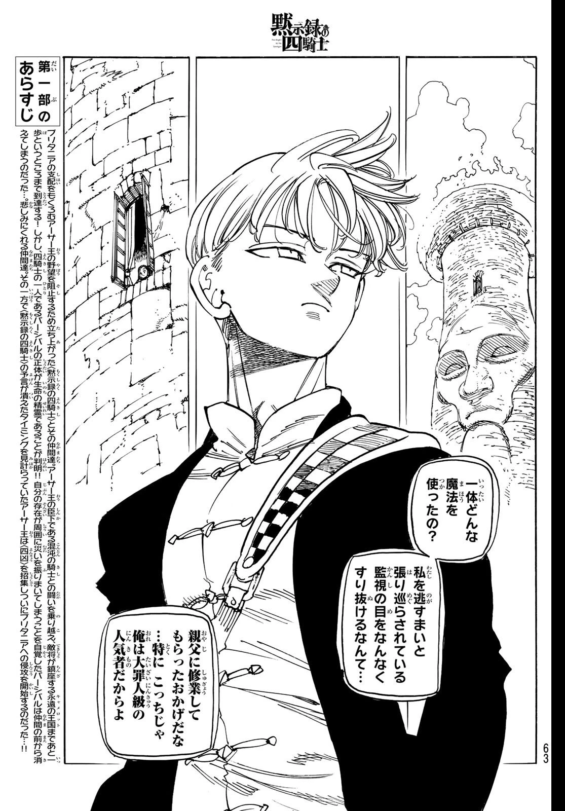 黙示録の四騎士（仮） 第219話 - 3