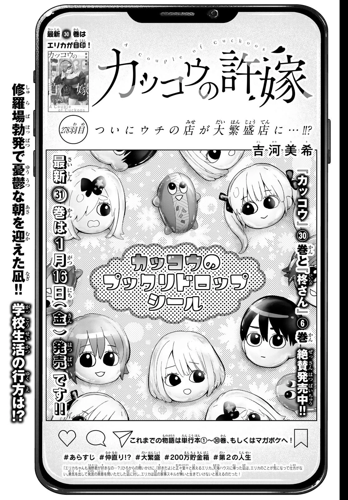 カッコウの許嫁 第278話 - 1