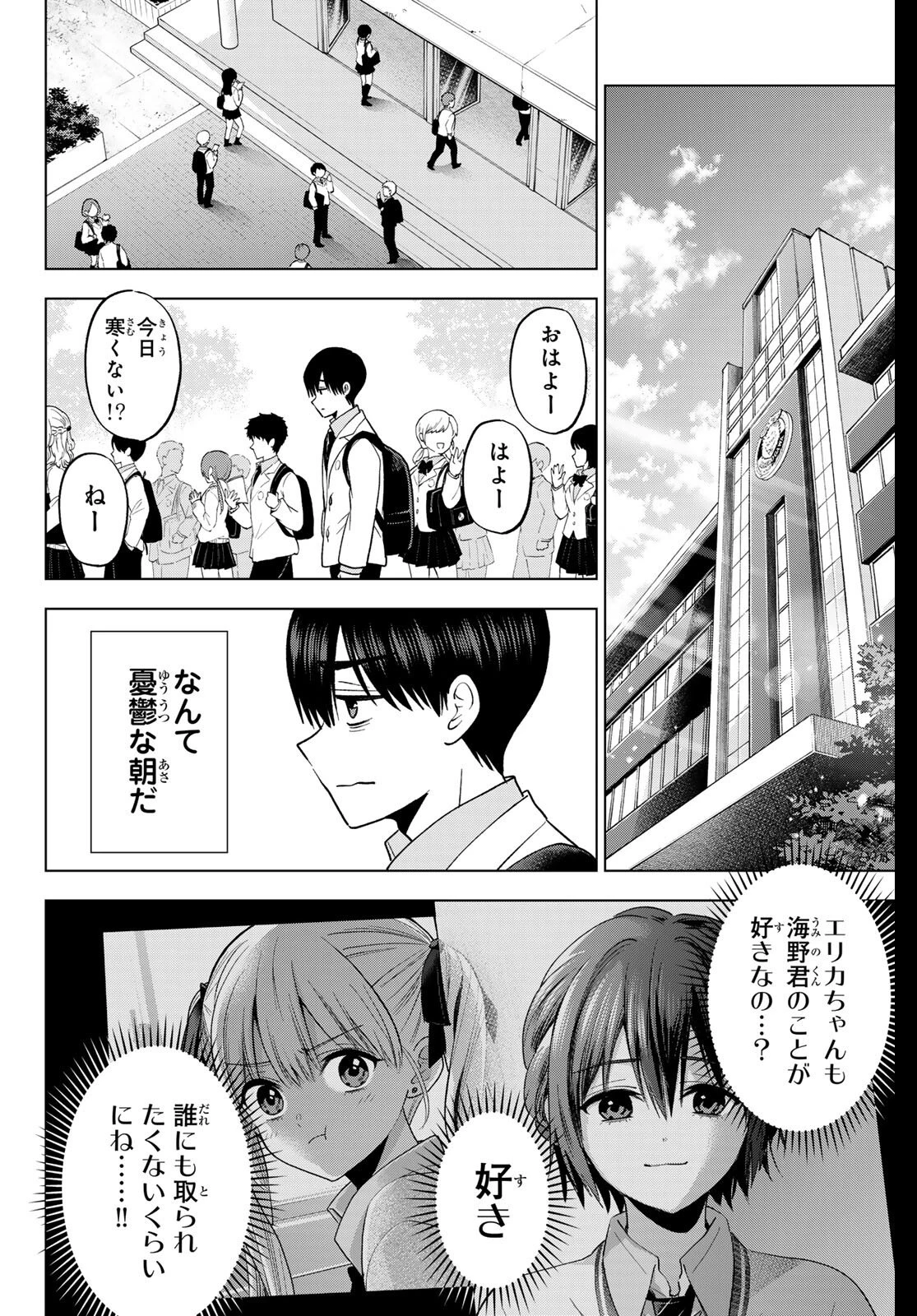カッコウの許嫁 第278話 - 2
