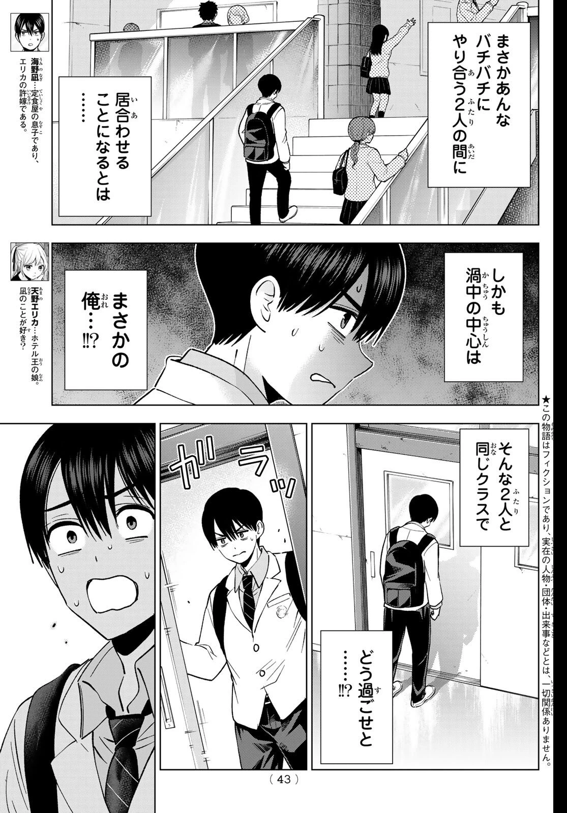 カッコウの許嫁 第278話 - 3