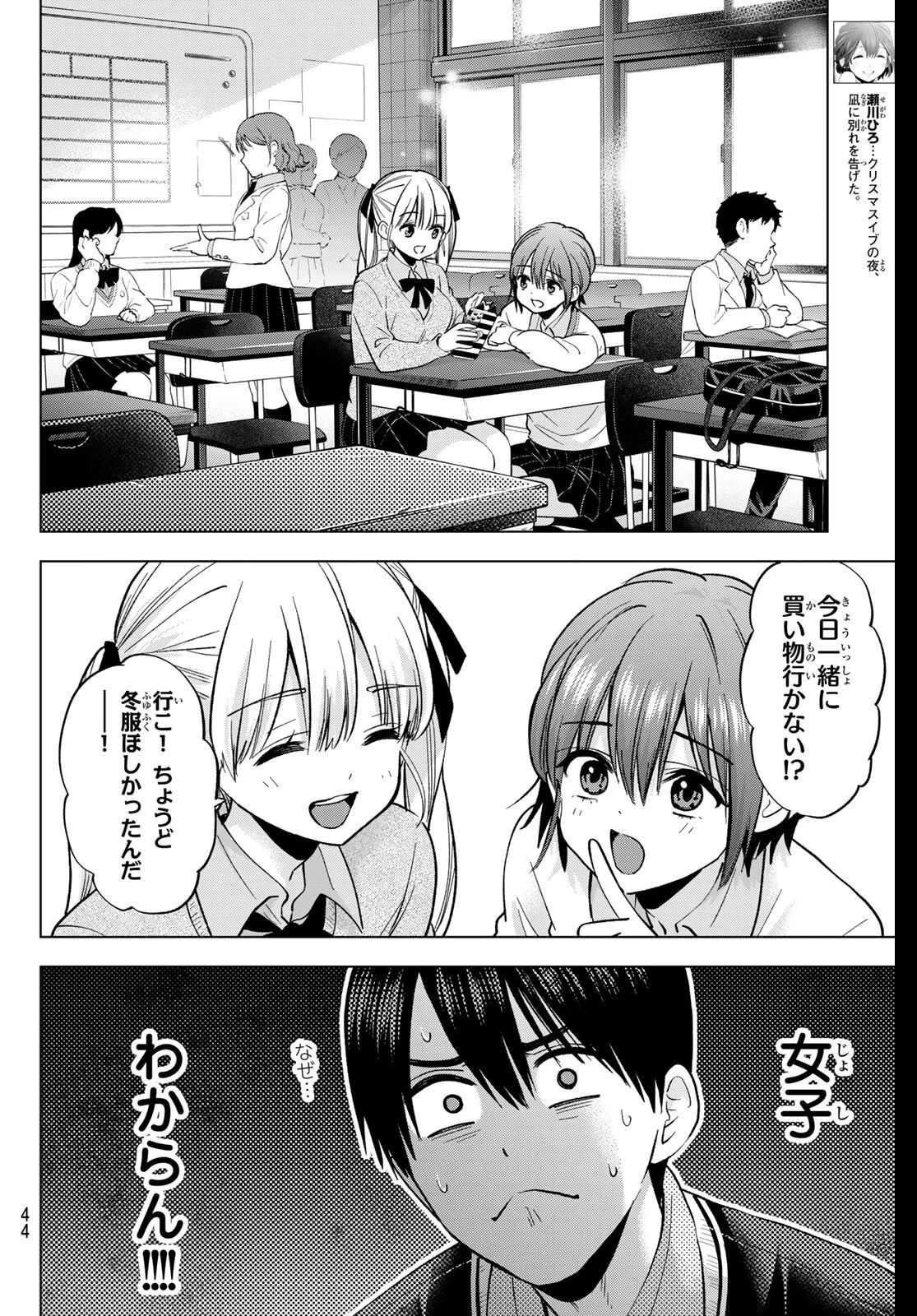 カッコウの許嫁 第278話 - 4