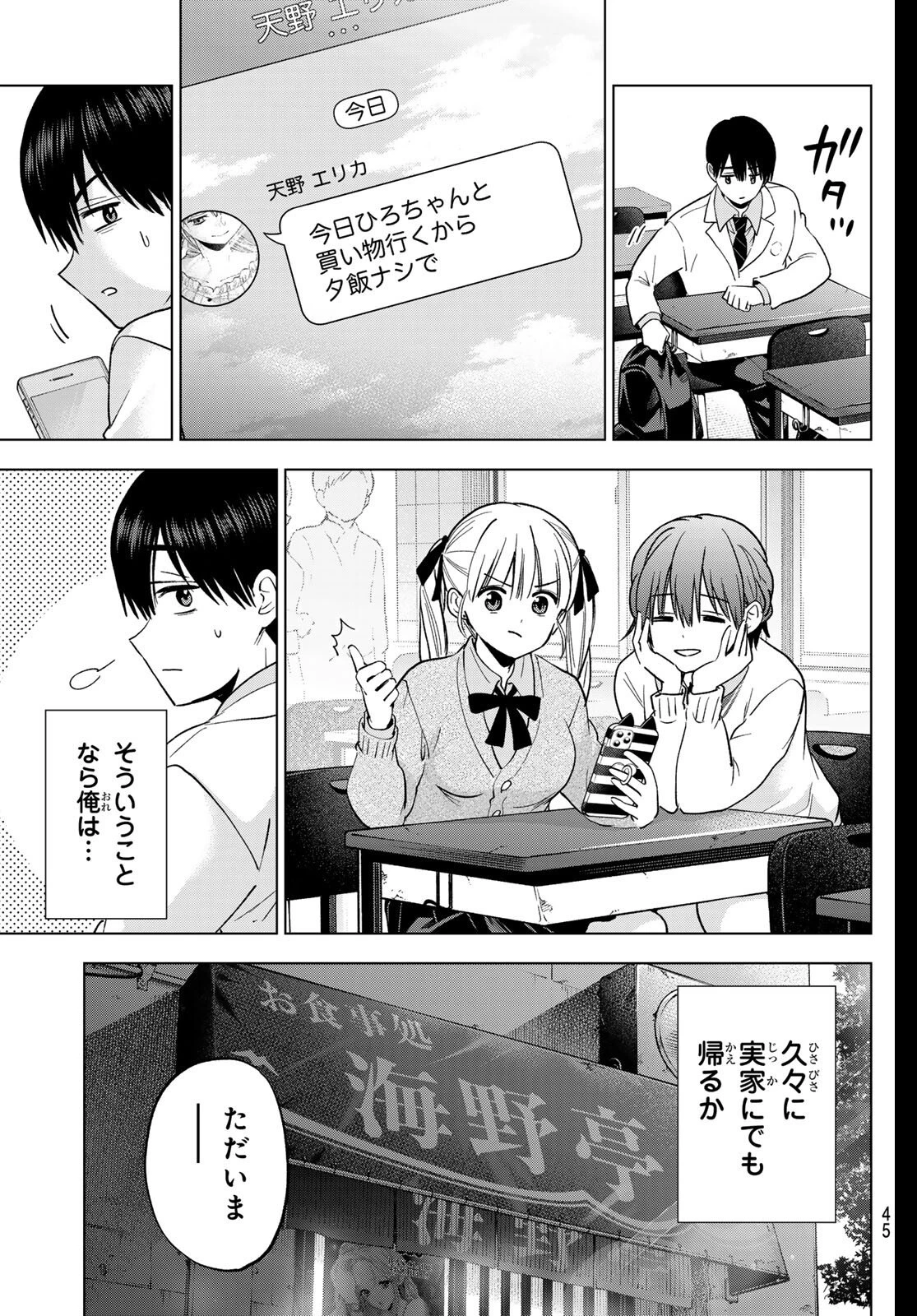 カッコウの許嫁 第278話 - 5