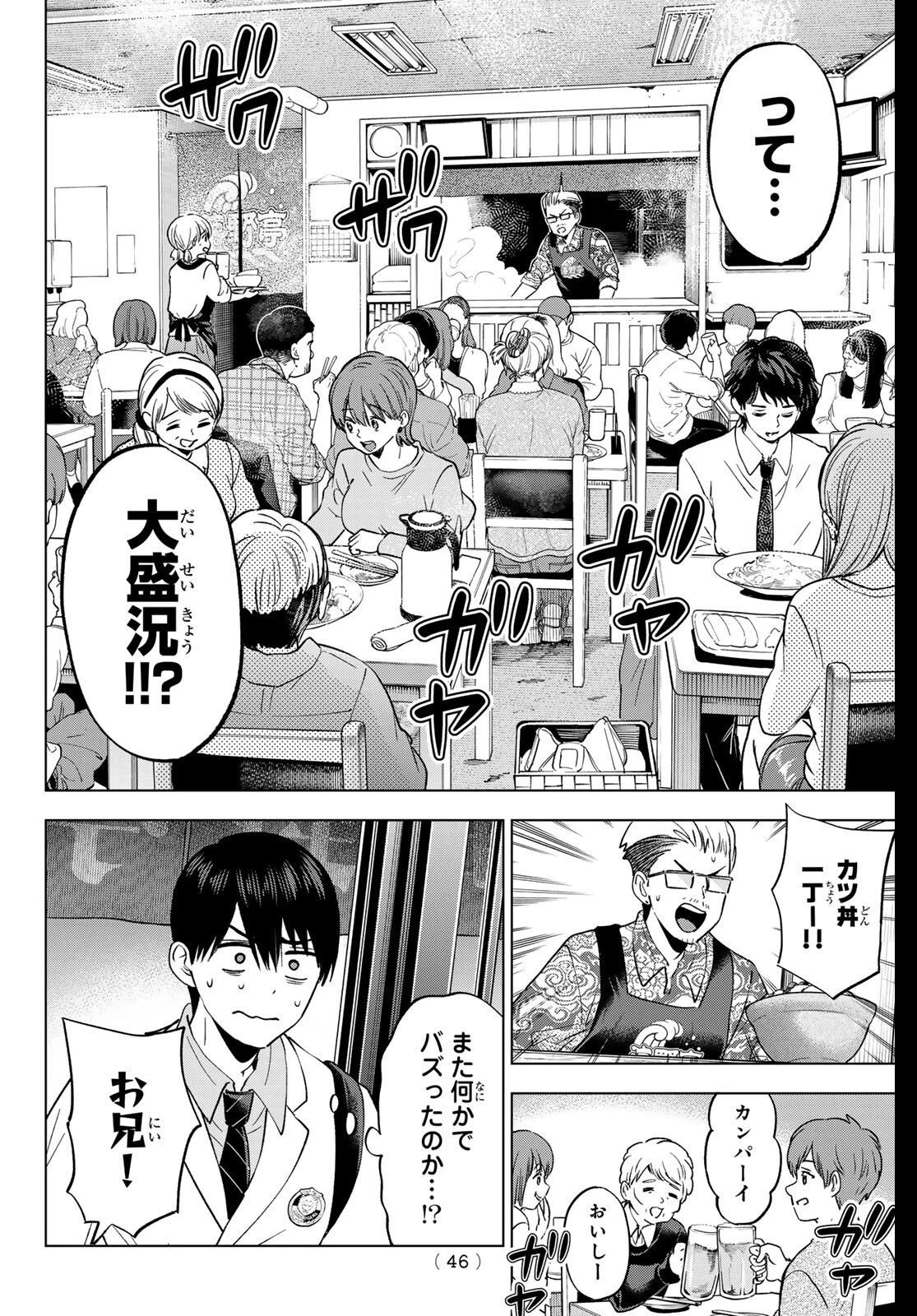 カッコウの許嫁 第278話 - 6