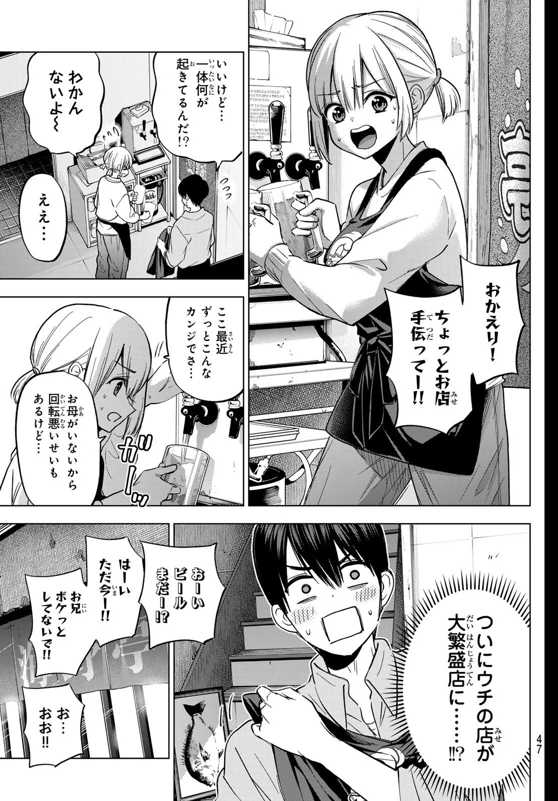 カッコウの許嫁 第278話 - 7