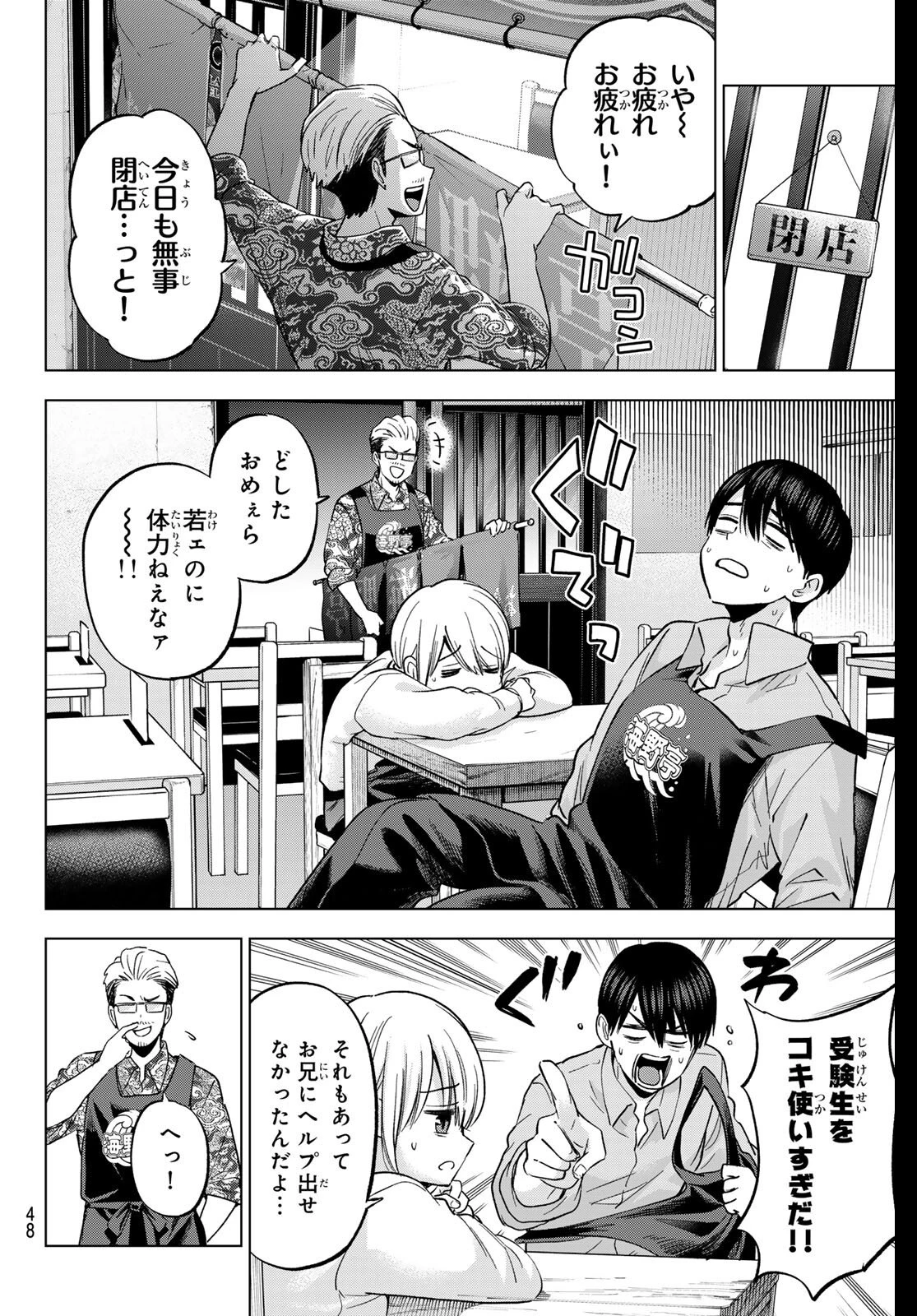 カッコウの許嫁 第278話 - 8