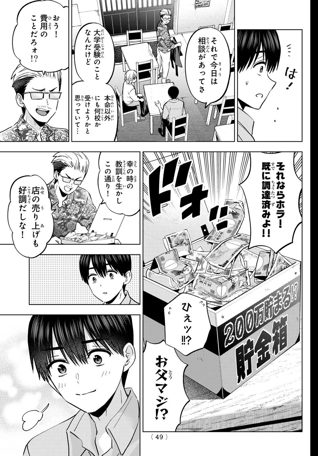 カッコウの許嫁 第278話 - 9