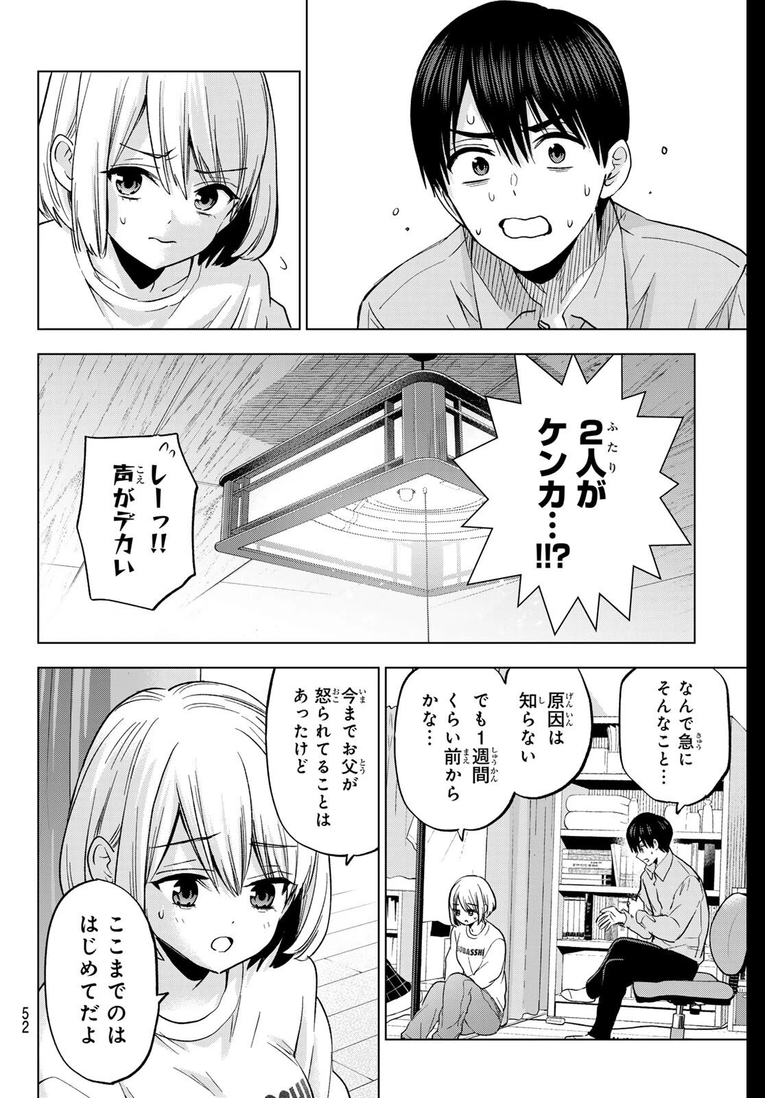 カッコウの許嫁 第278話 - 12