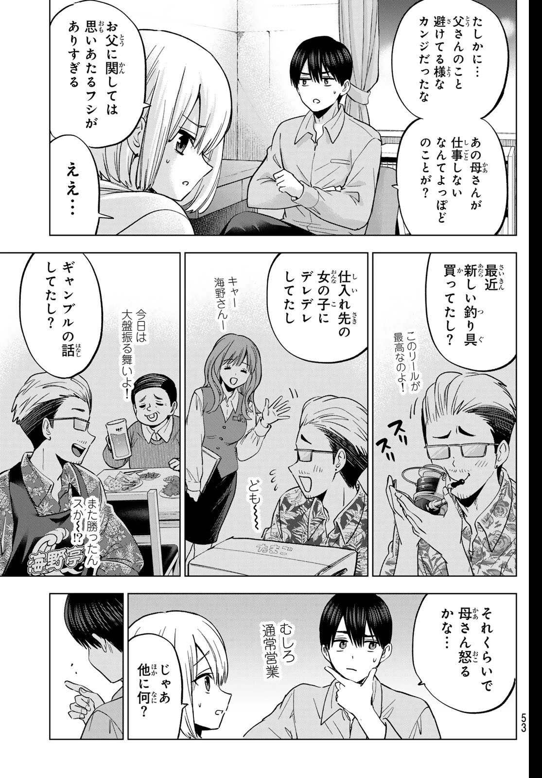 カッコウの許嫁 第278話 - 13