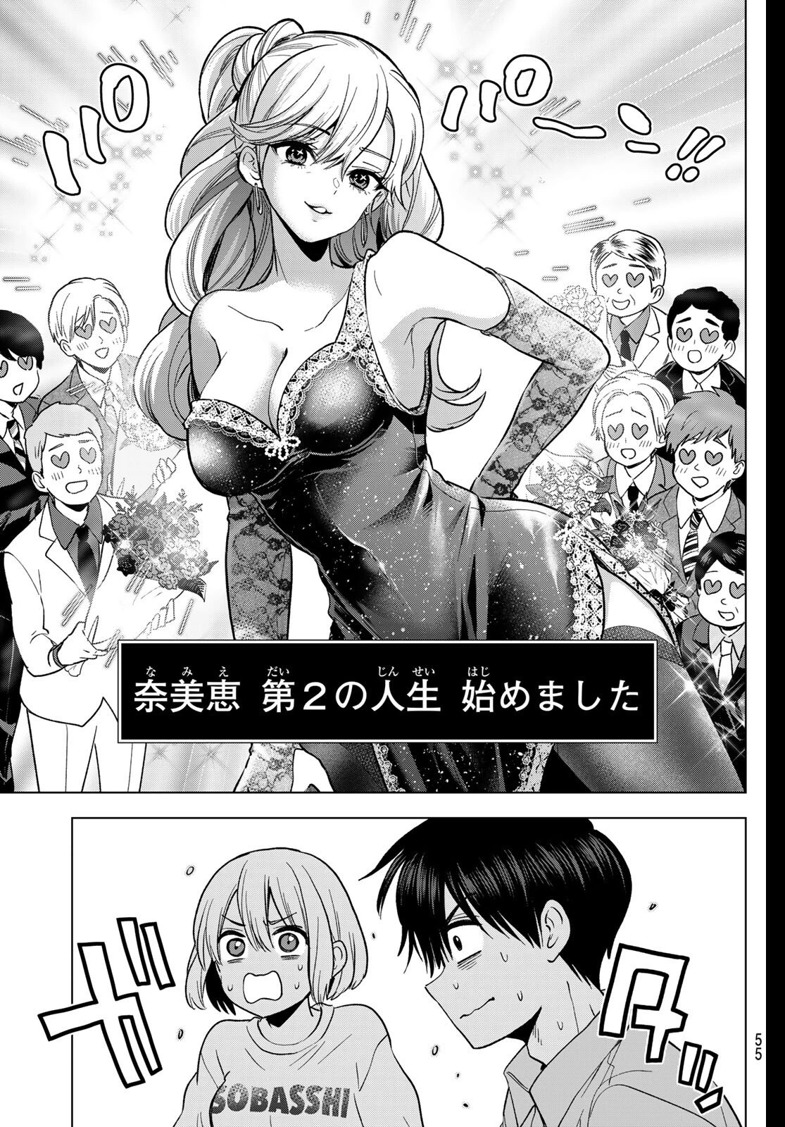 カッコウの許嫁 第278話 - 15