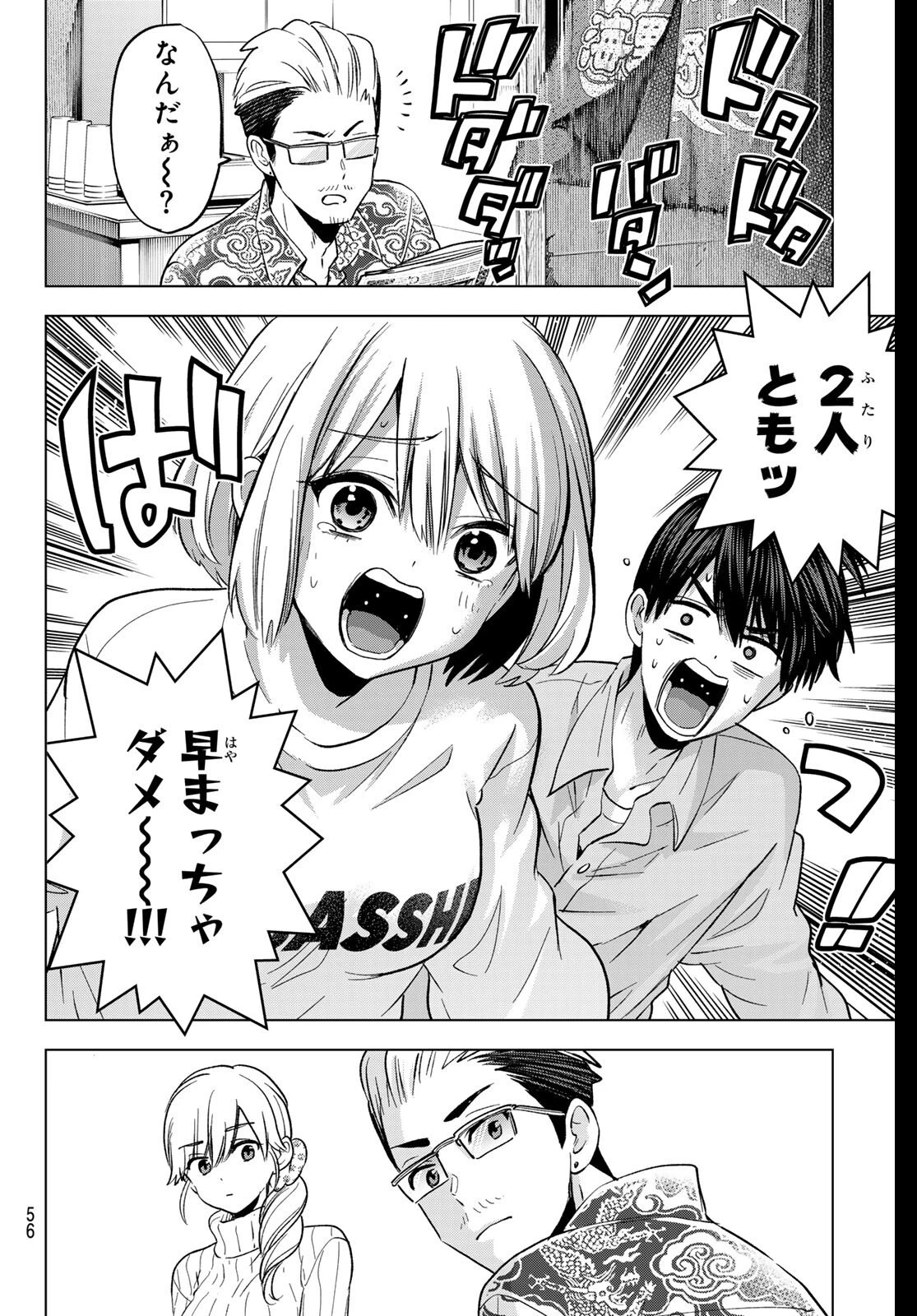 カッコウの許嫁 第278話 - 16