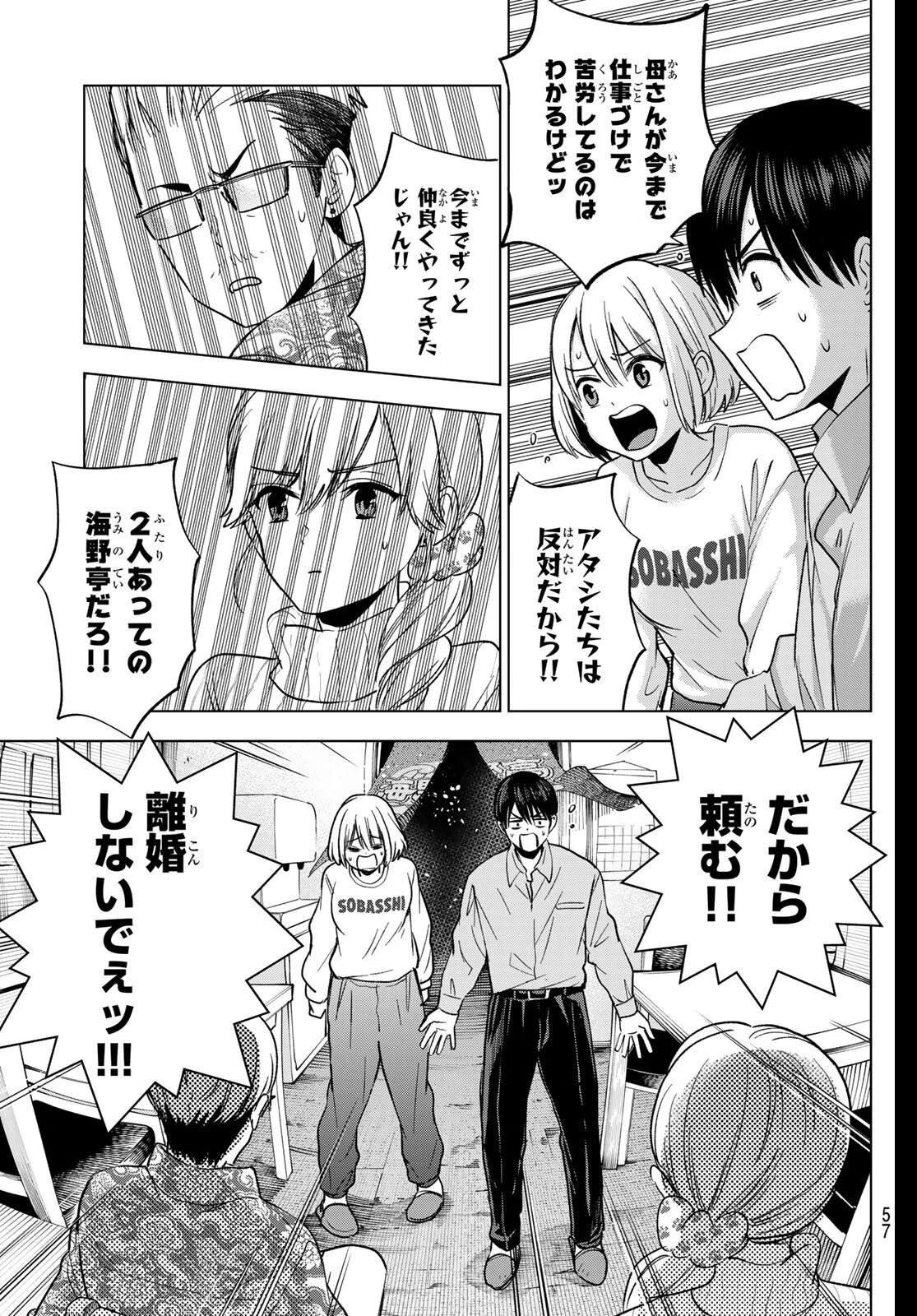 カッコウの許嫁 第278話 - 17