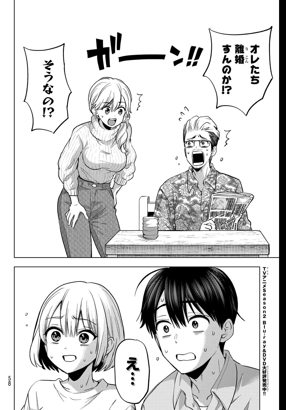 カッコウの許嫁 第278話 - 18