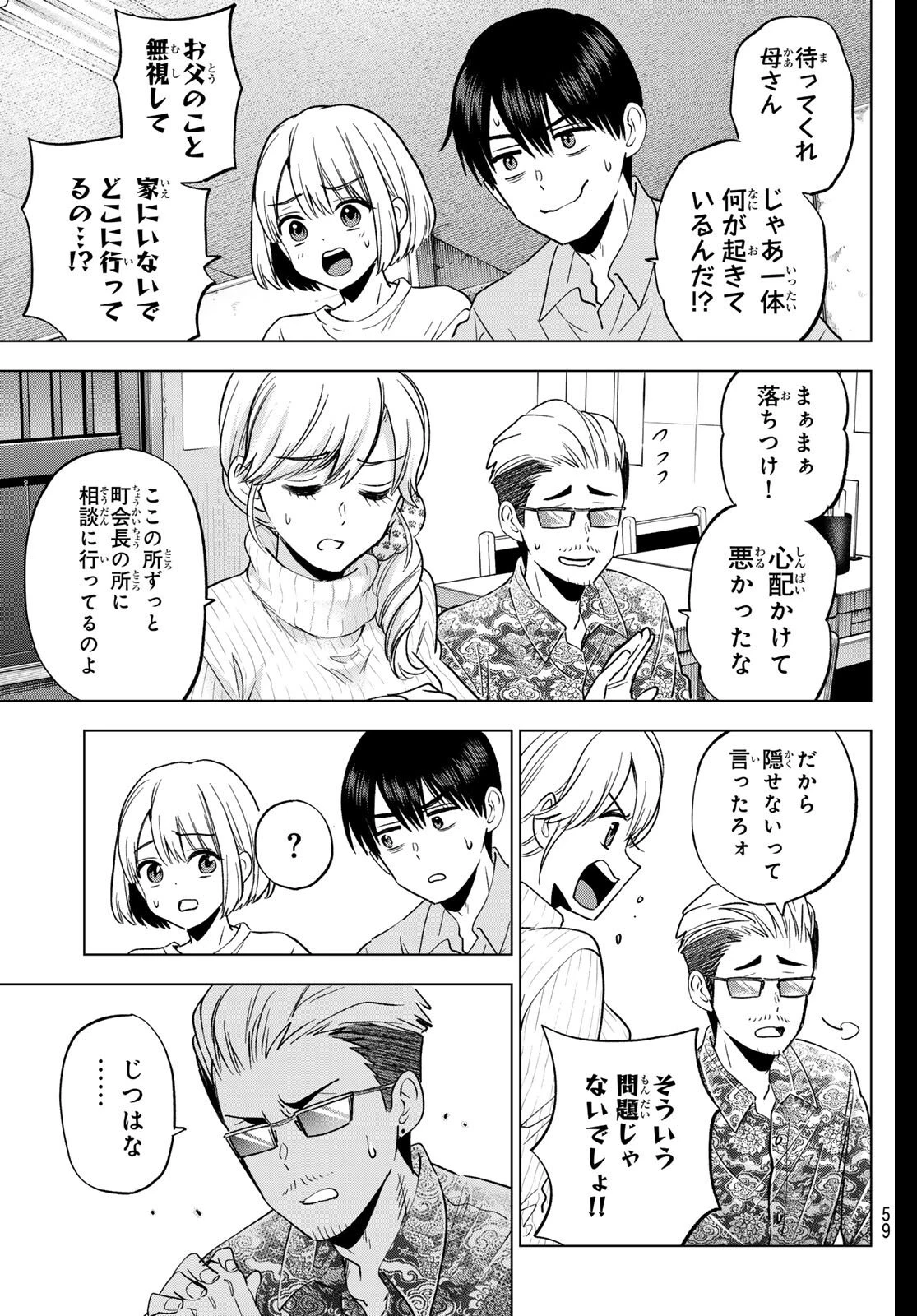 カッコウの許嫁 第278話 - 19