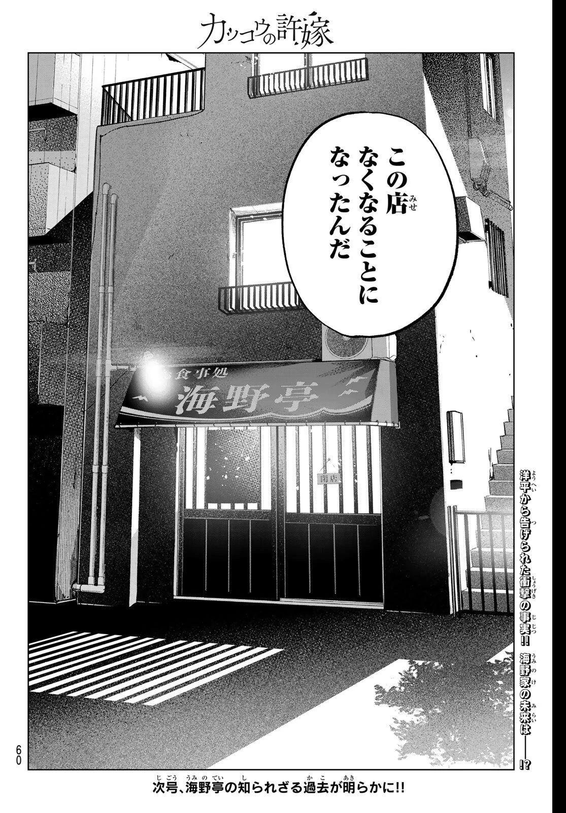 カッコウの許嫁 第278話 - 20