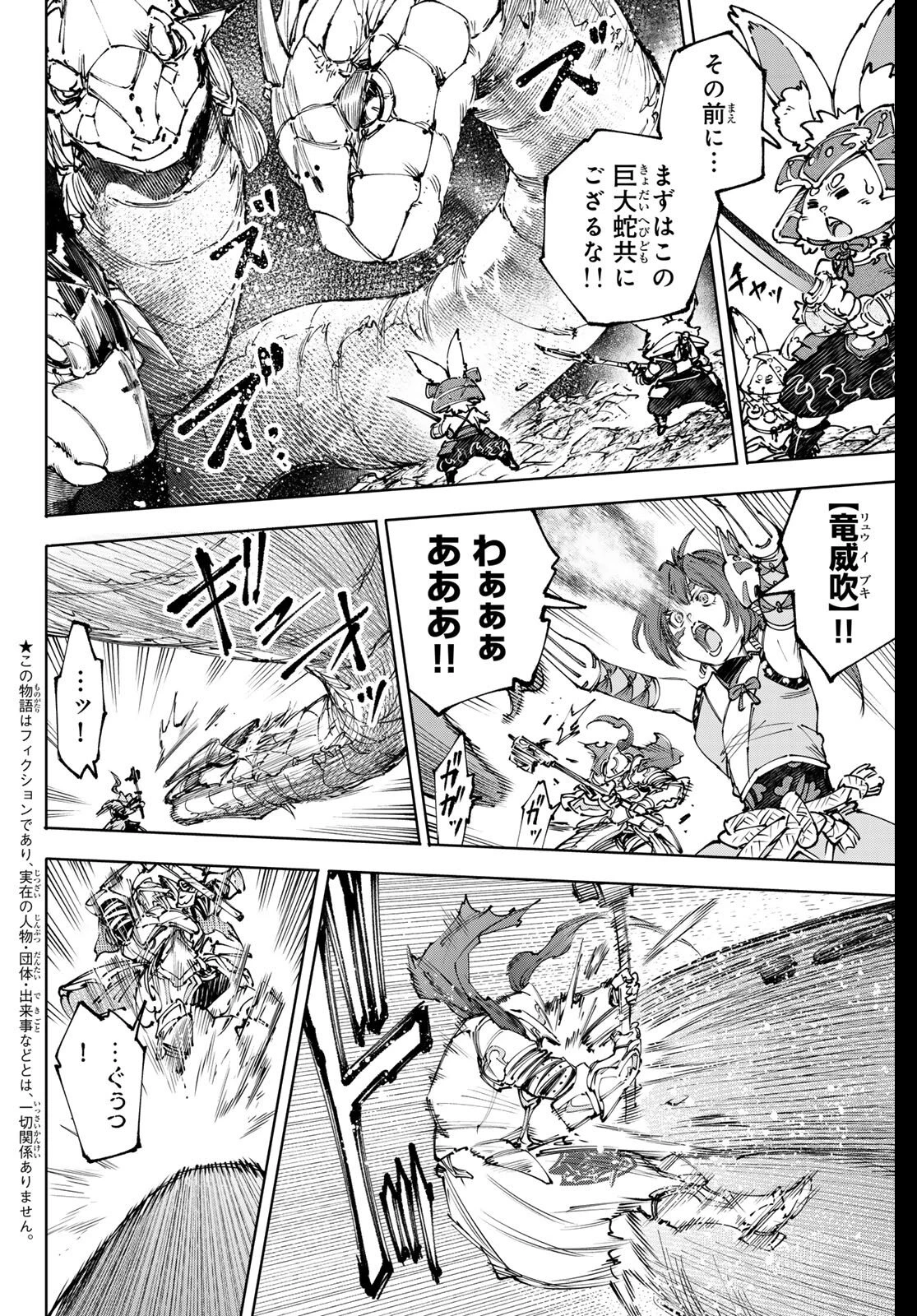 シャングリラ・フロンティア〜クソゲーハンター、神ゲーに挑まんとす〜 第248話 - 2