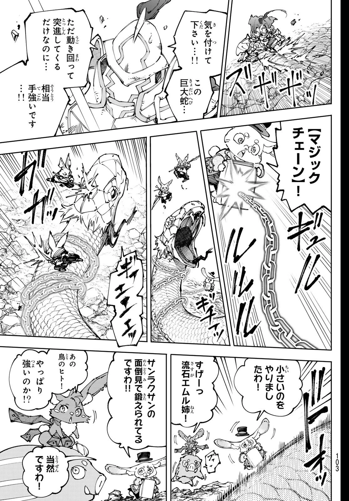 シャングリラ・フロンティア〜クソゲーハンター、神ゲーに挑まんとす〜 第248話 - 3