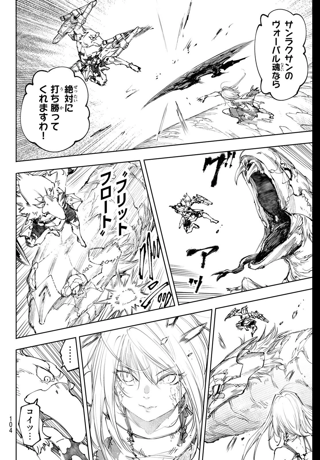 シャングリラ・フロンティア〜クソゲーハンター、神ゲーに挑まんとす〜 第248話 - 4