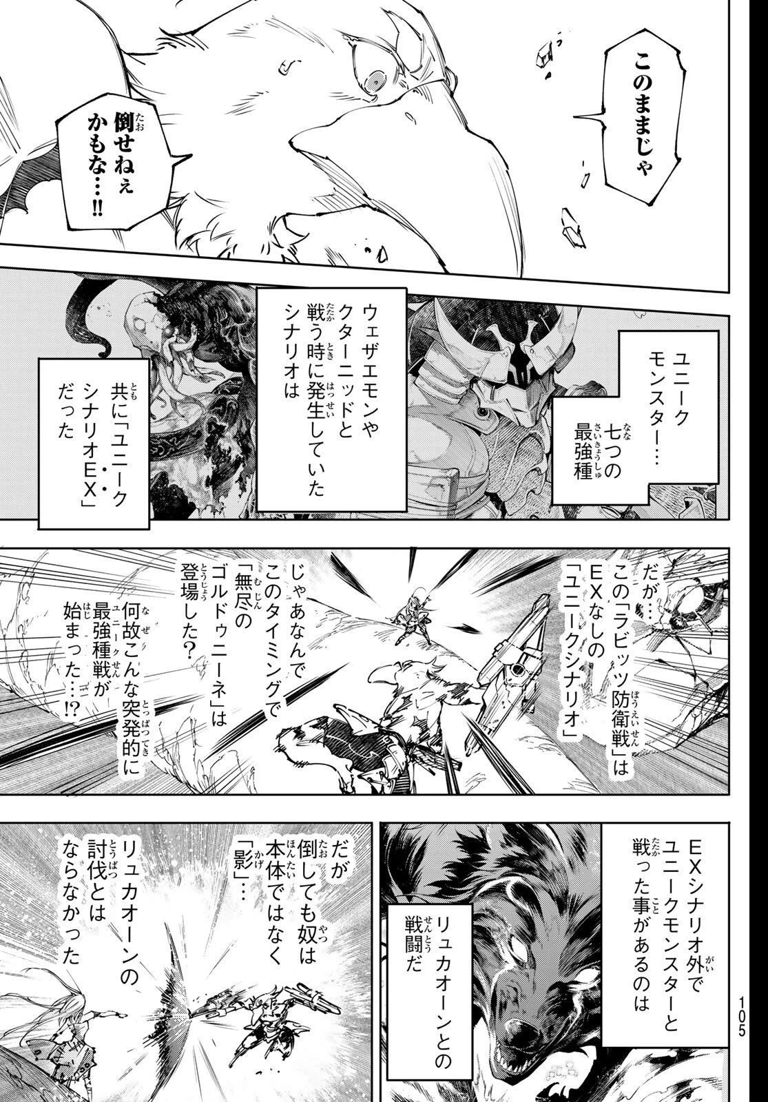 シャングリラ・フロンティア〜クソゲーハンター、神ゲーに挑まんとす〜 第248話 - 5